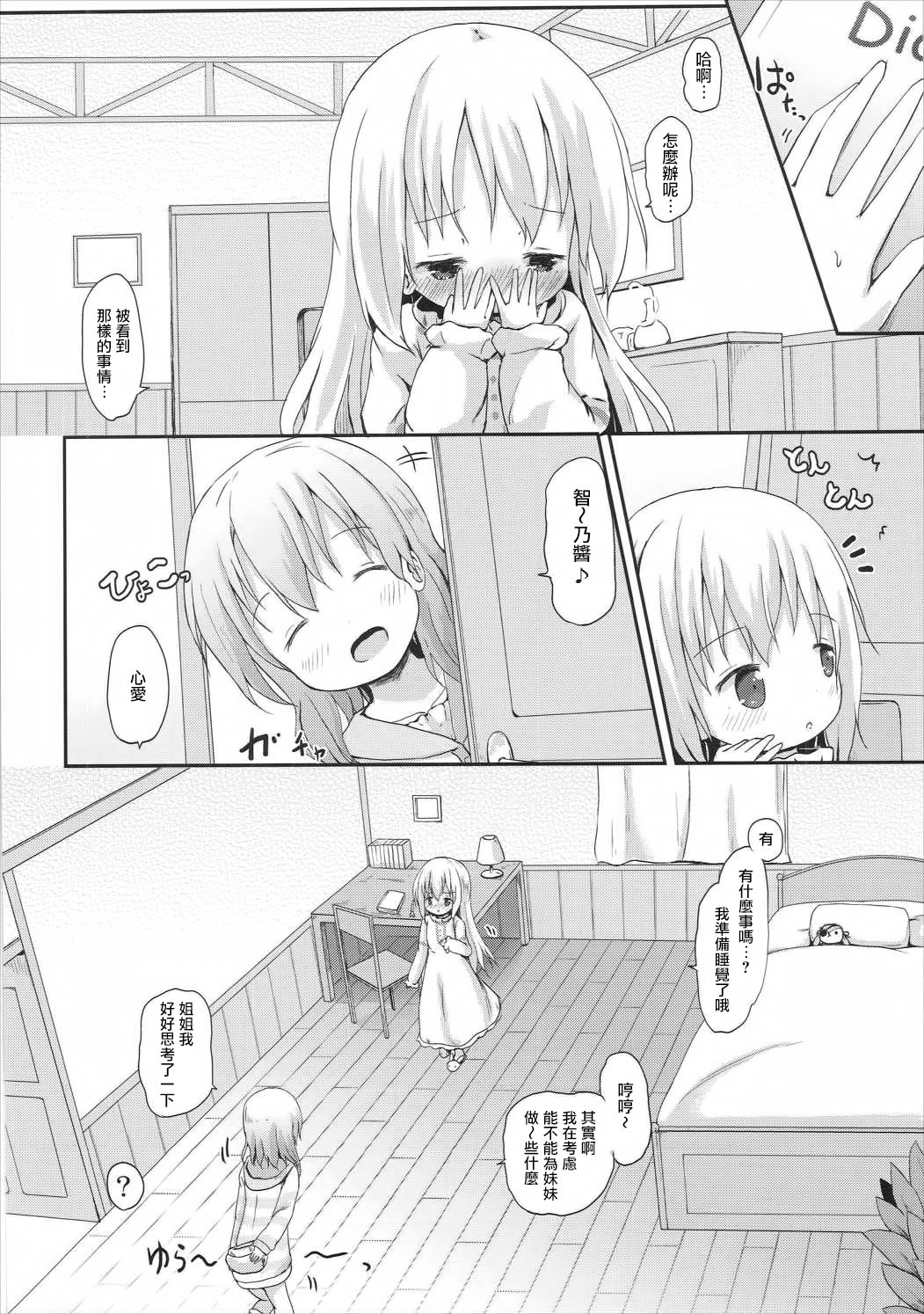 Moshikashite, Chino-chan Onesho Shichatta no?? 2 page 4 full