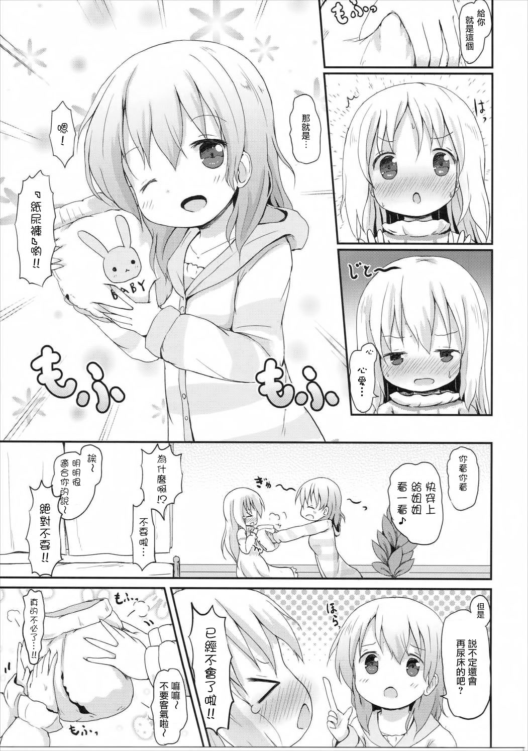 Moshikashite, Chino-chan Onesho Shichatta no?? 2 page 5 full