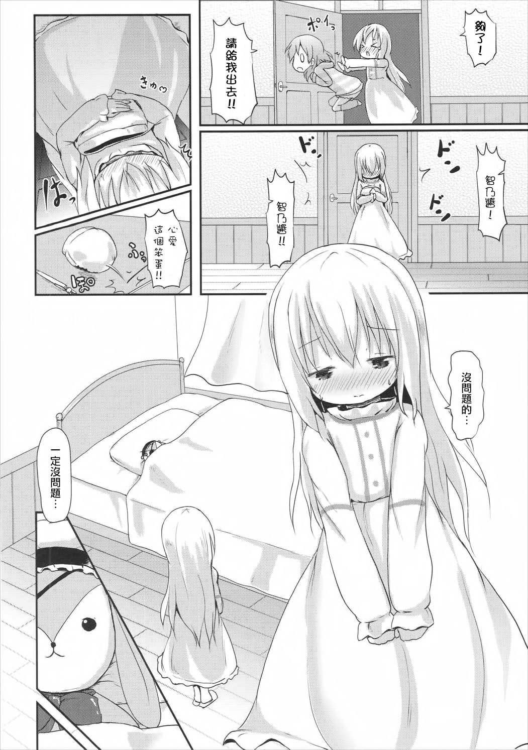 Moshikashite, Chino-chan Onesho Shichatta no?? 2 page 6 full
