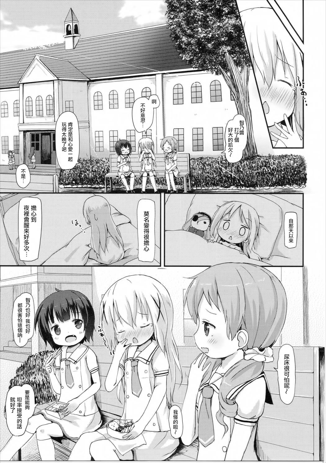 Moshikashite, Chino-chan Onesho Shichatta no?? 2 page 7 full