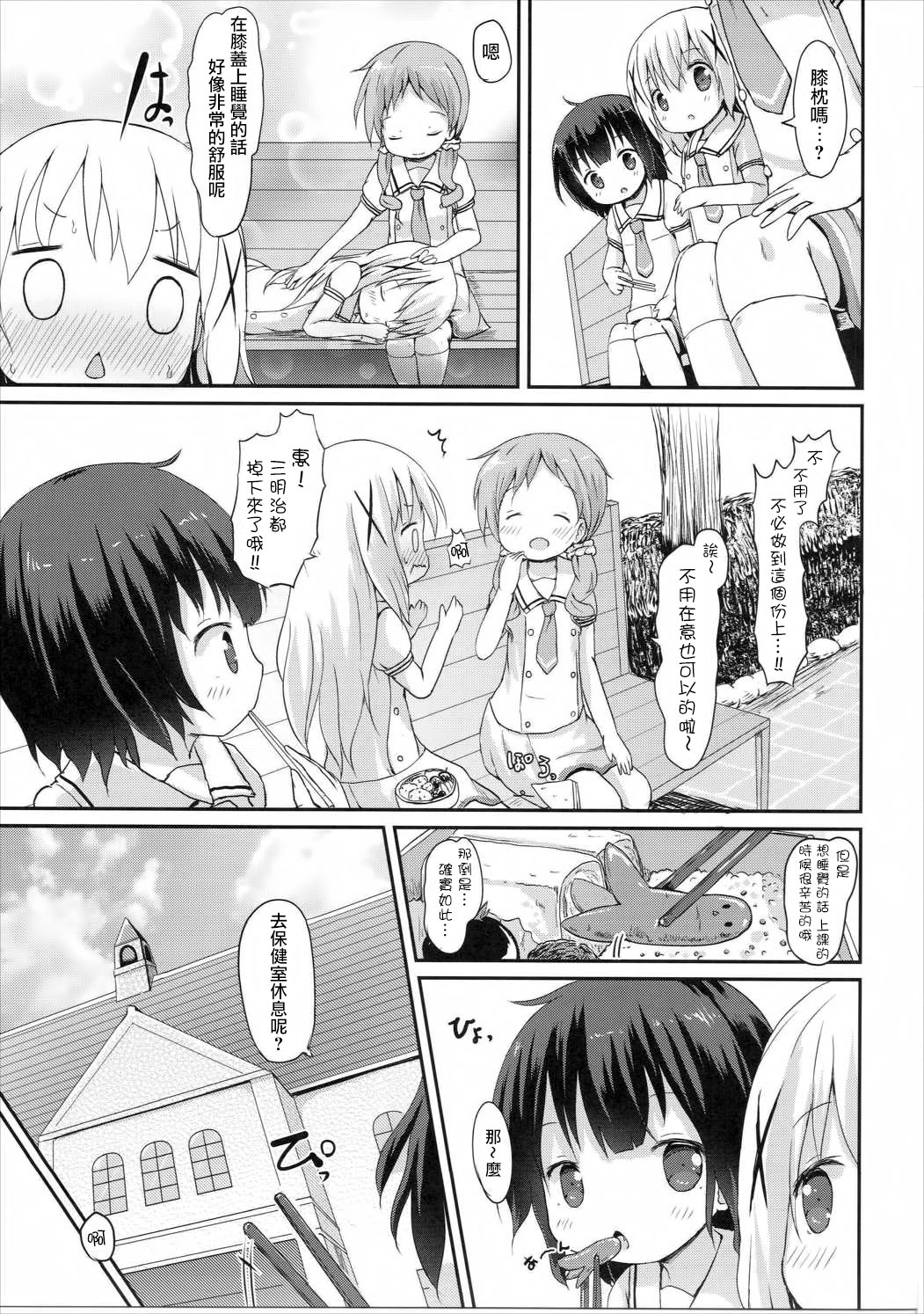 Moshikashite, Chino-chan Onesho Shichatta no?? 2 page 9 full