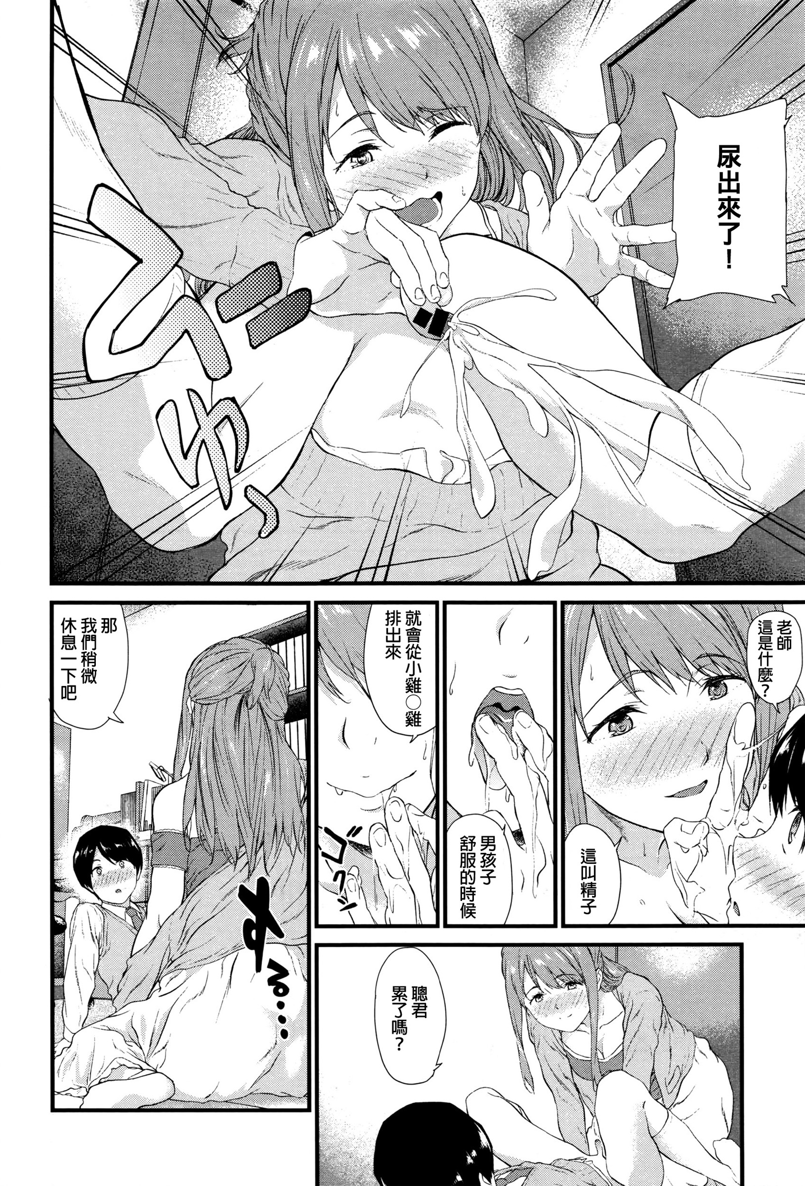 Dokidoki Escalate page 10 full