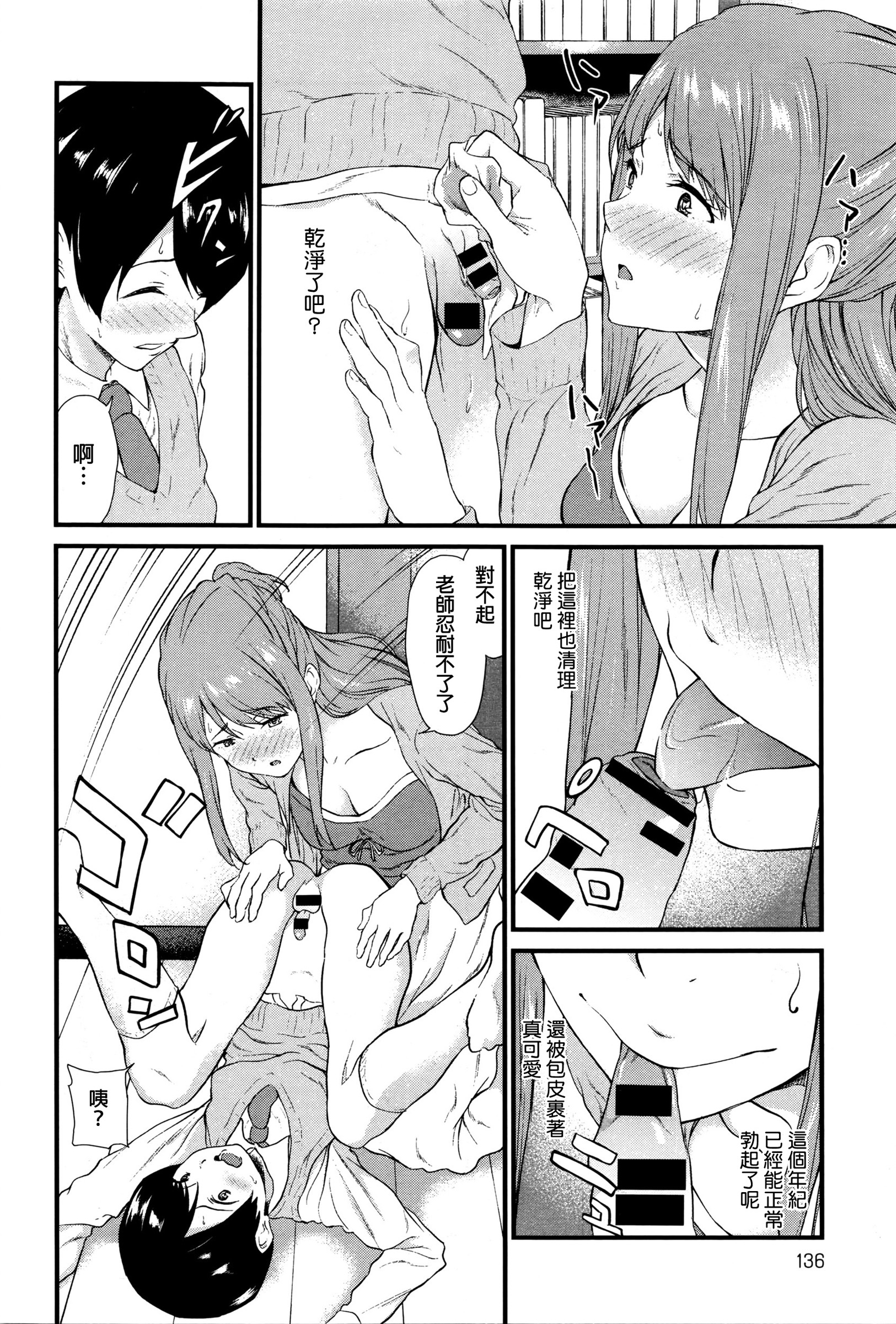 Dokidoki Escalate page 8 full