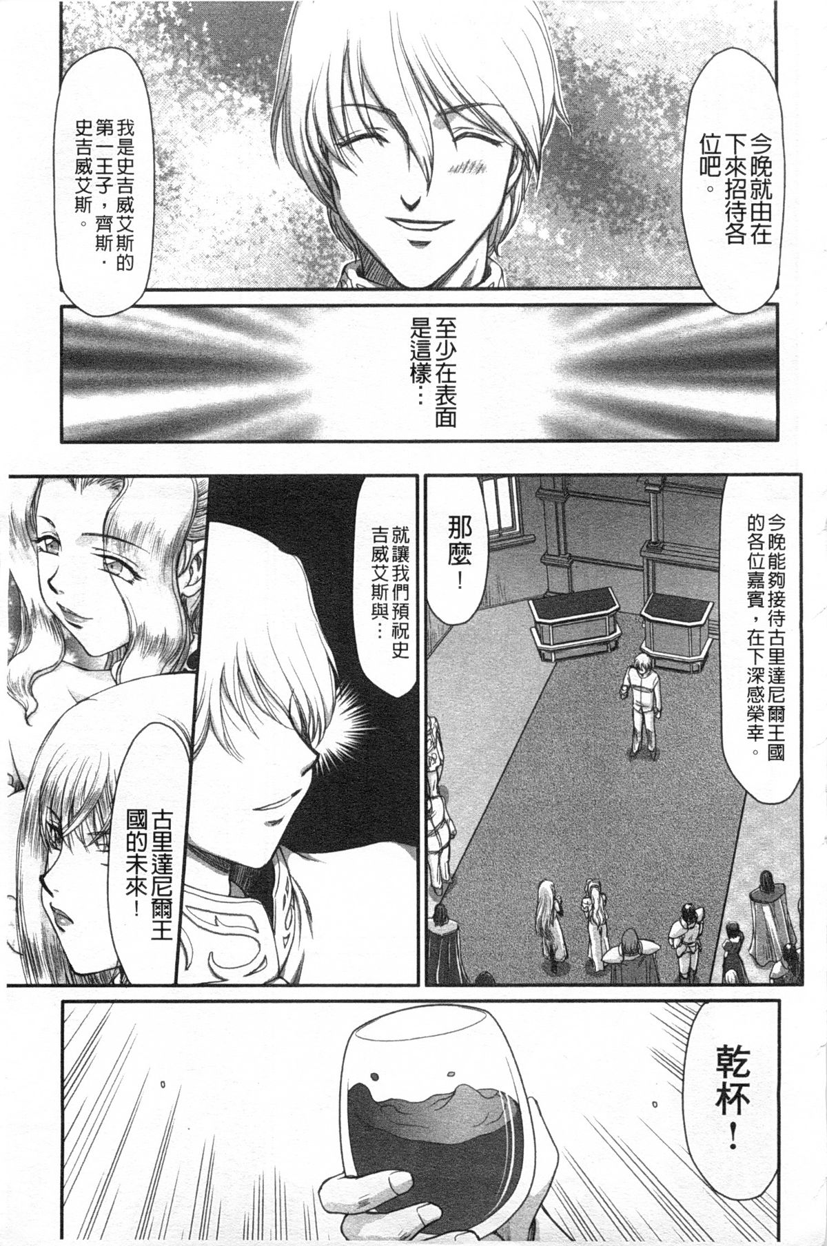Inda no Onihime Annerose | 淫墮的鬼姬 安娜羅莎公主 page 10 full