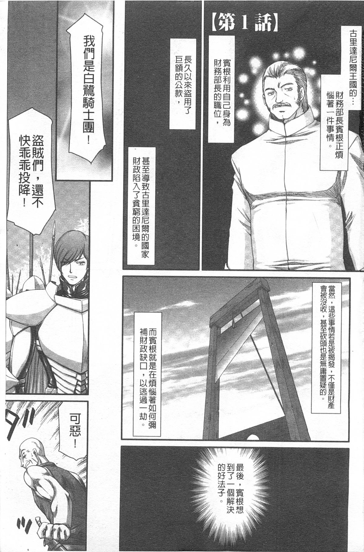Inda no Onihime Annerose | 淫墮的鬼姬 安娜羅莎公主 page 2 full