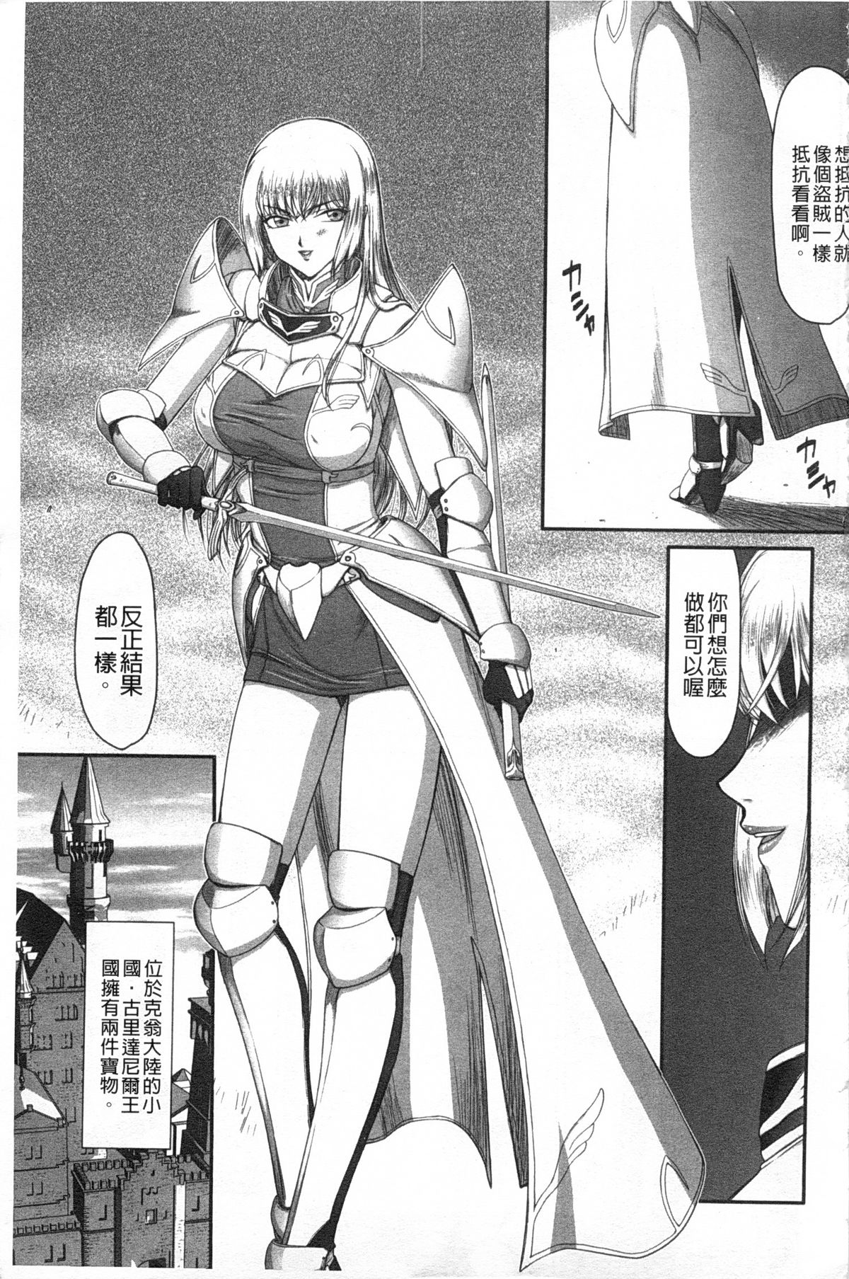 Inda no Onihime Annerose | 淫墮的鬼姬 安娜羅莎公主 page 4 full