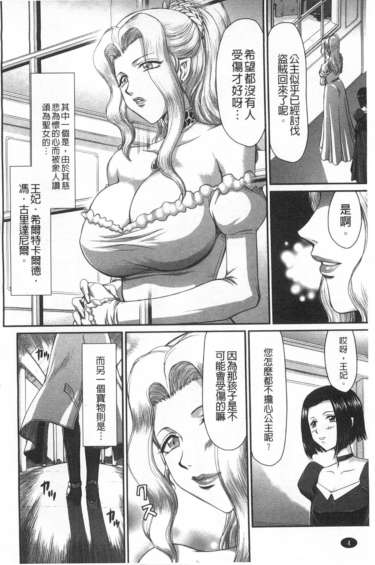 Inda no Onihime Annerose | 淫墮的鬼姬 安娜羅莎公主 page 5 full