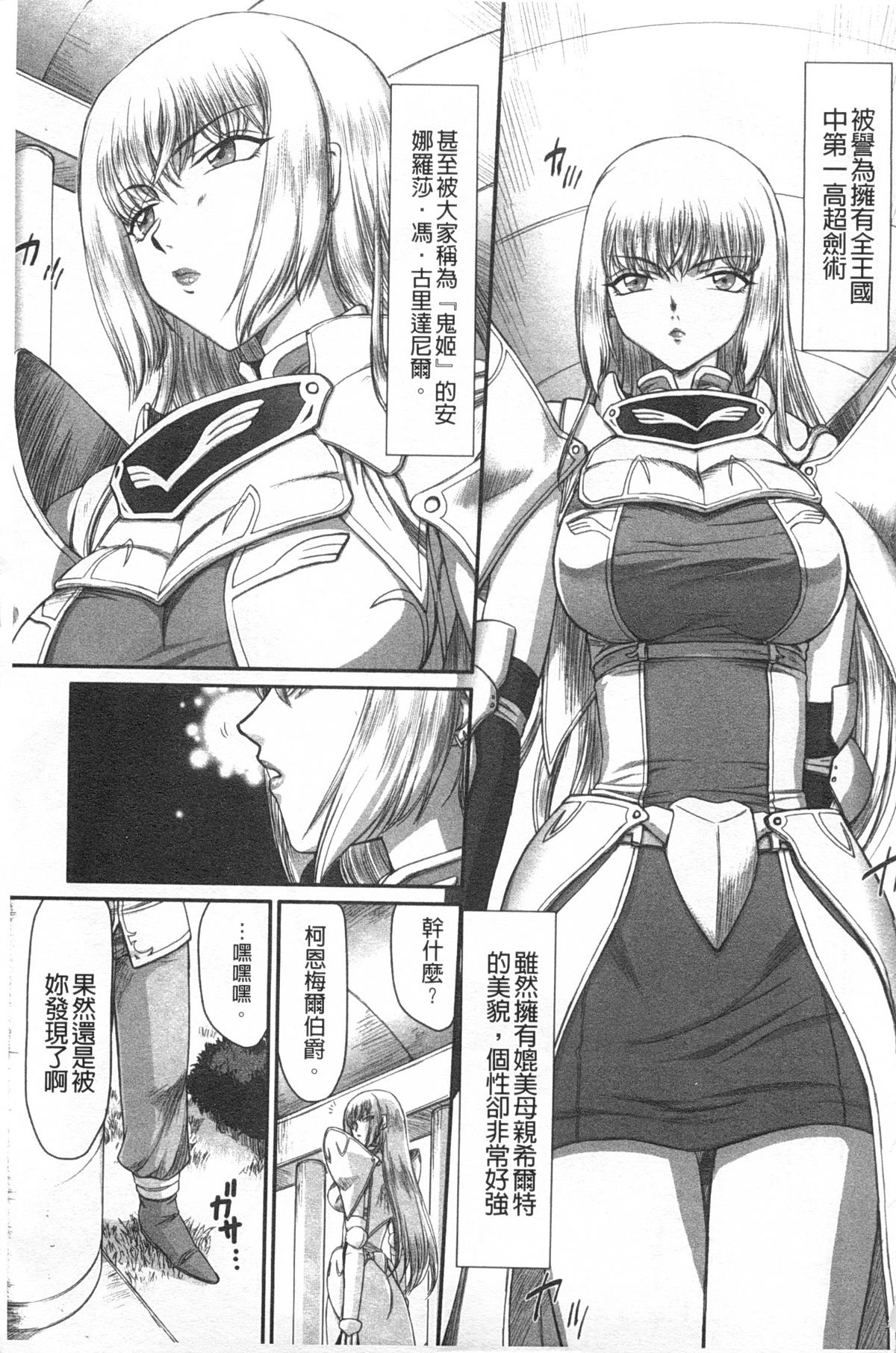 Inda no Onihime Annerose | 淫墮的鬼姬 安娜羅莎公主 page 6 full