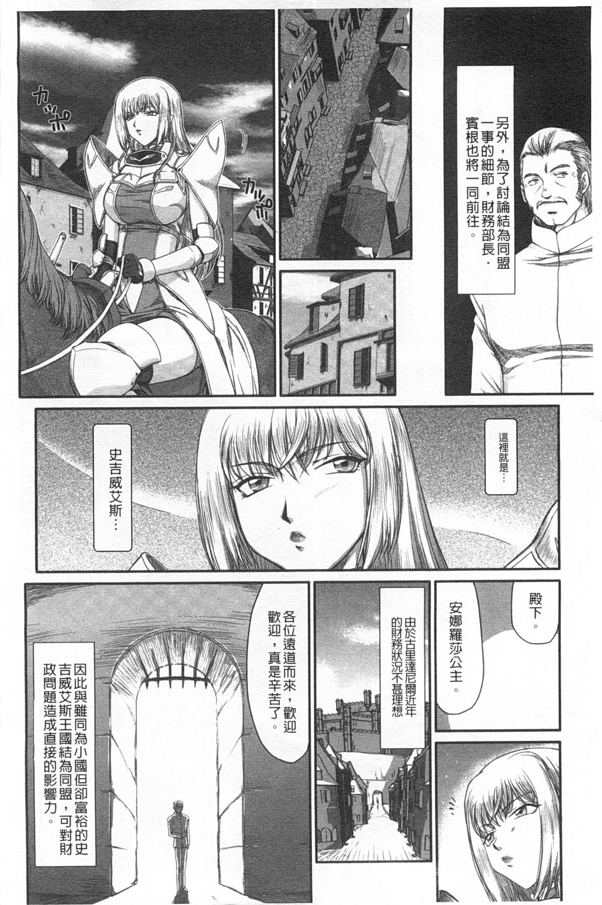 Inda no Onihime Annerose | 淫墮的鬼姬 安娜羅莎公主 page 9 full