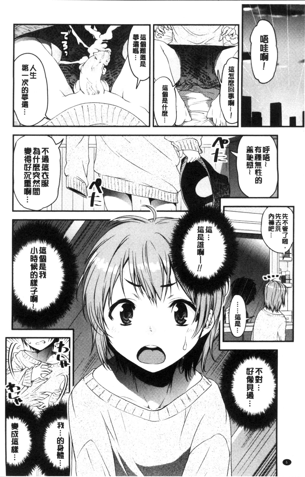 Shotagui Onee-chan Joshiryou page 10 full