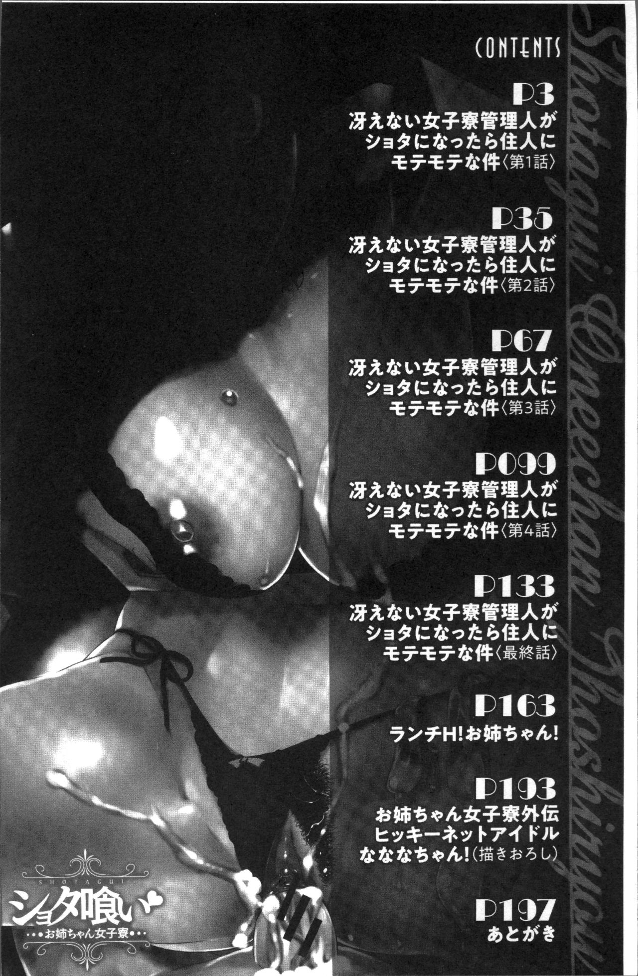 Shotagui Onee-chan Joshiryou page 6 full