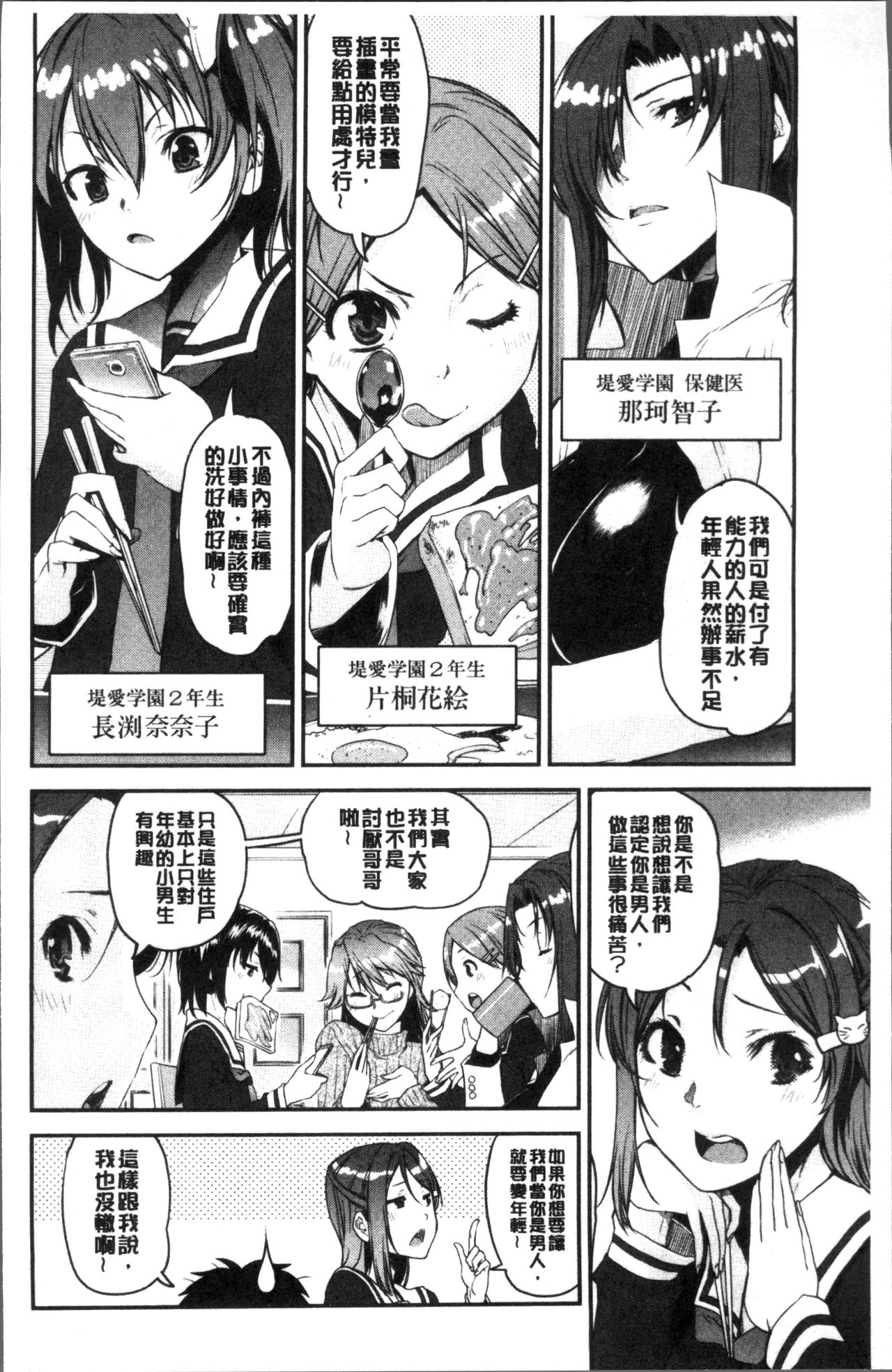 Shotagui Onee-chan Joshiryou page 8 full