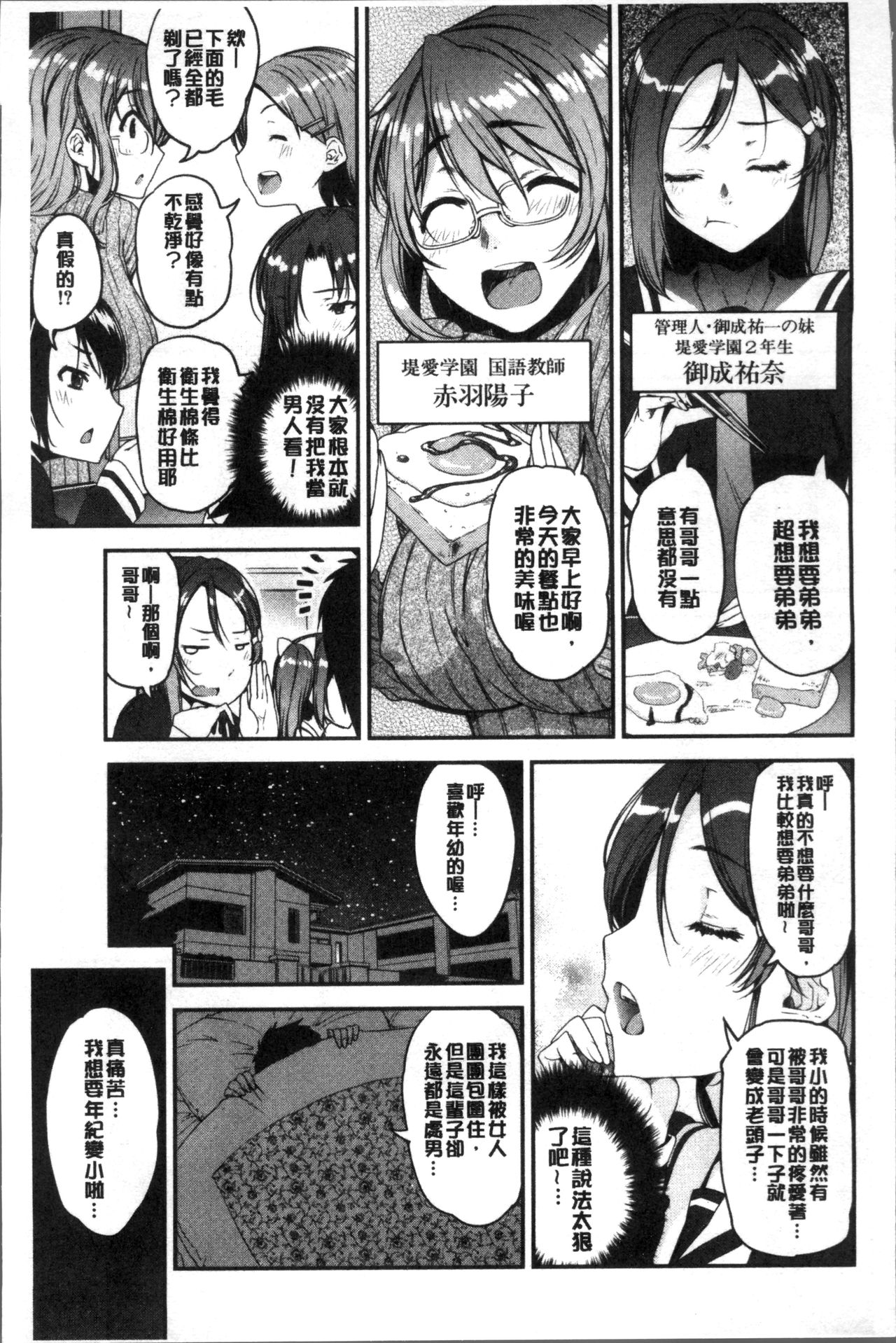 Shotagui Onee-chan Joshiryou page 9 full