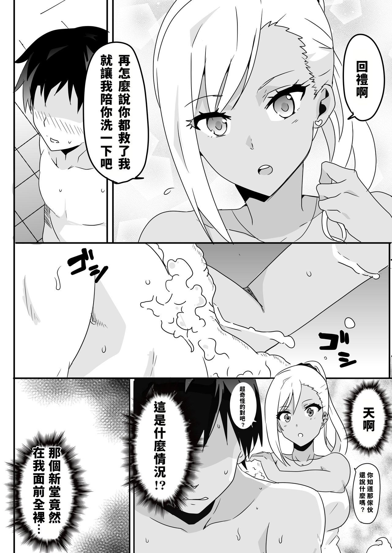 Mousou Gakuen ~Gal Shindou Elina no Baai~ page 10 full
