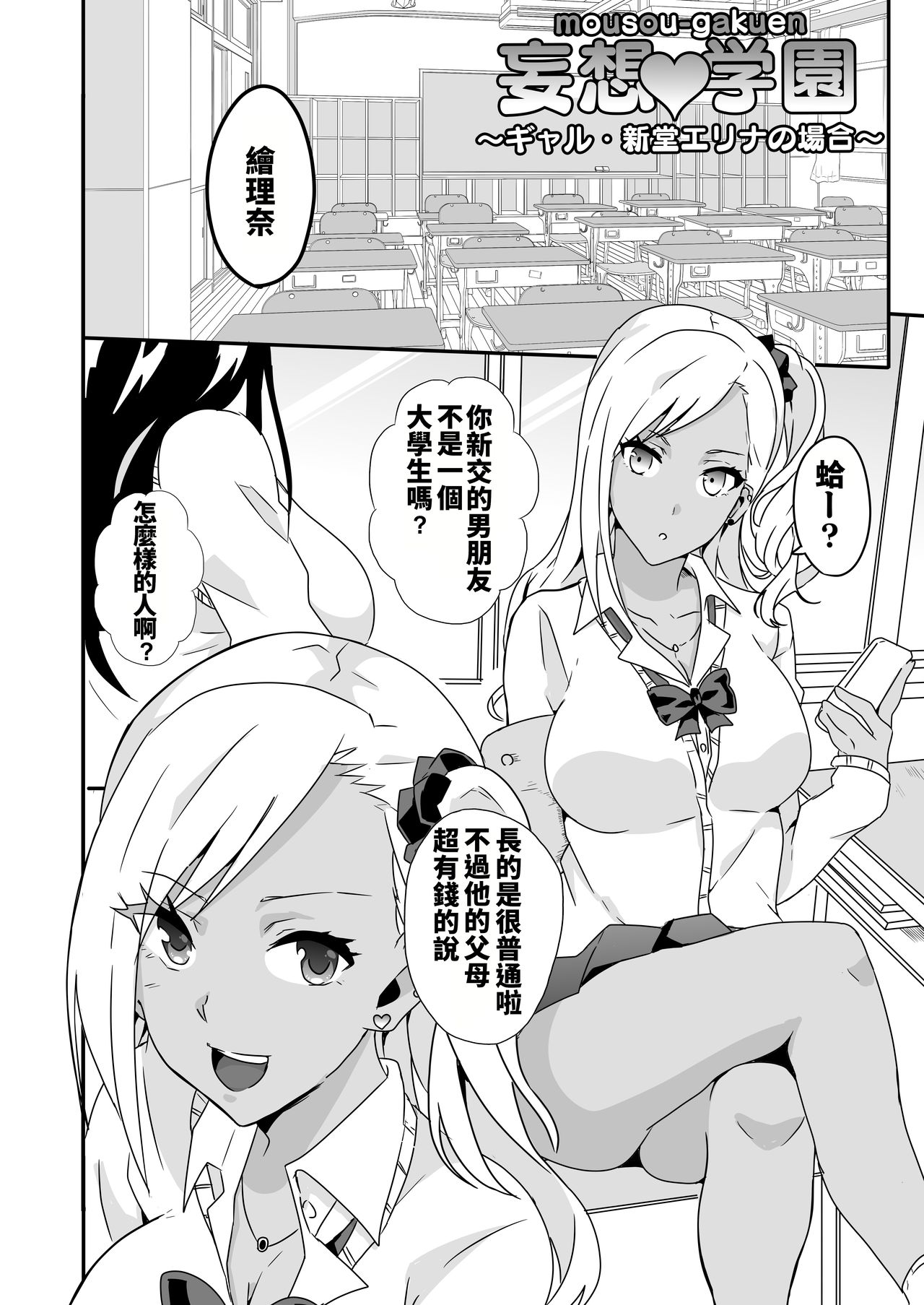 Mousou Gakuen ~Gal Shindou Elina no Baai~ page 2 full