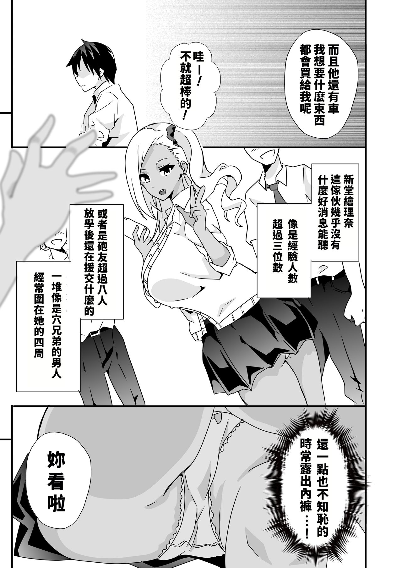 Mousou Gakuen ~Gal Shindou Elina no Baai~ page 3 full