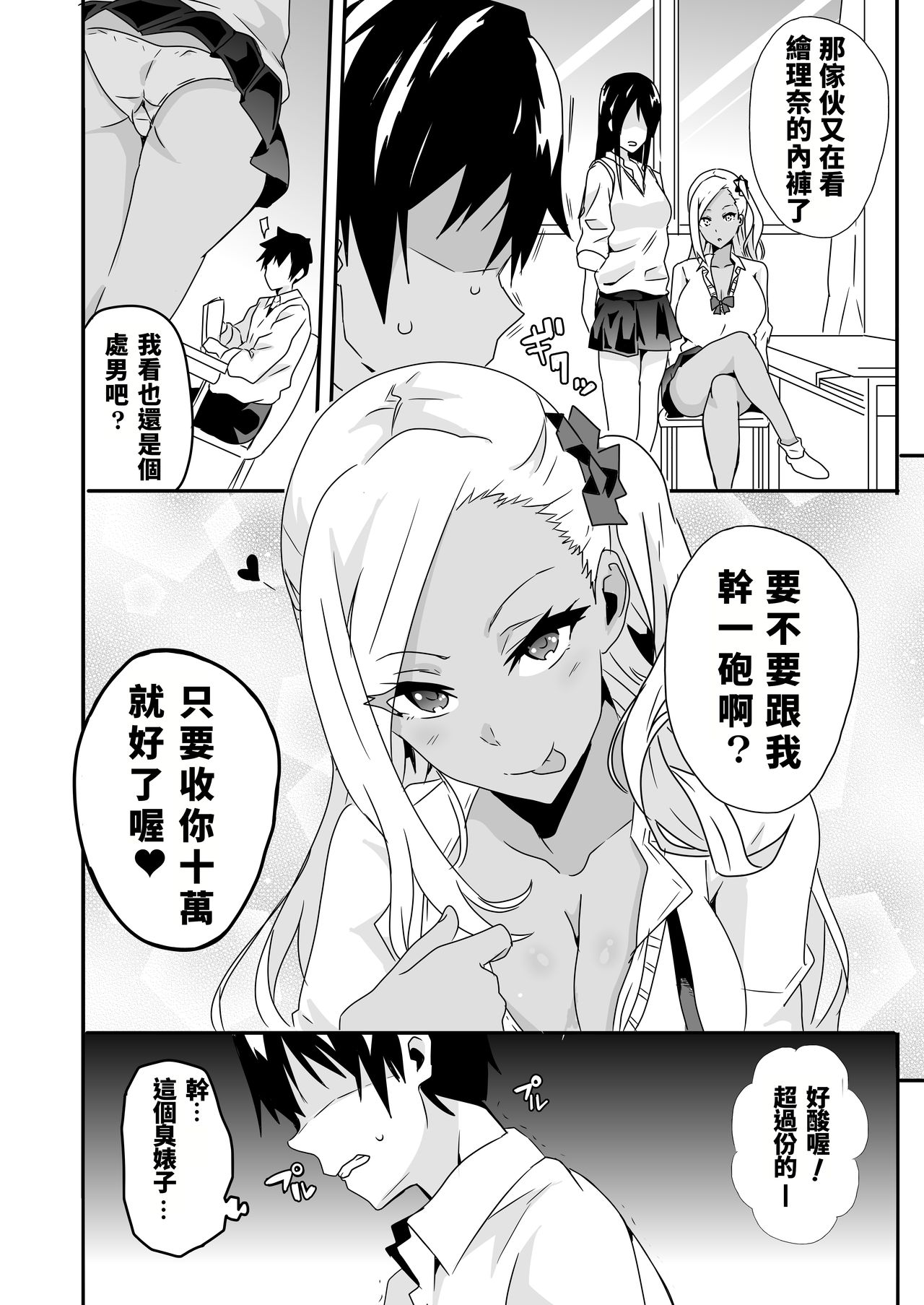 Mousou Gakuen ~Gal Shindou Elina no Baai~ page 4 full