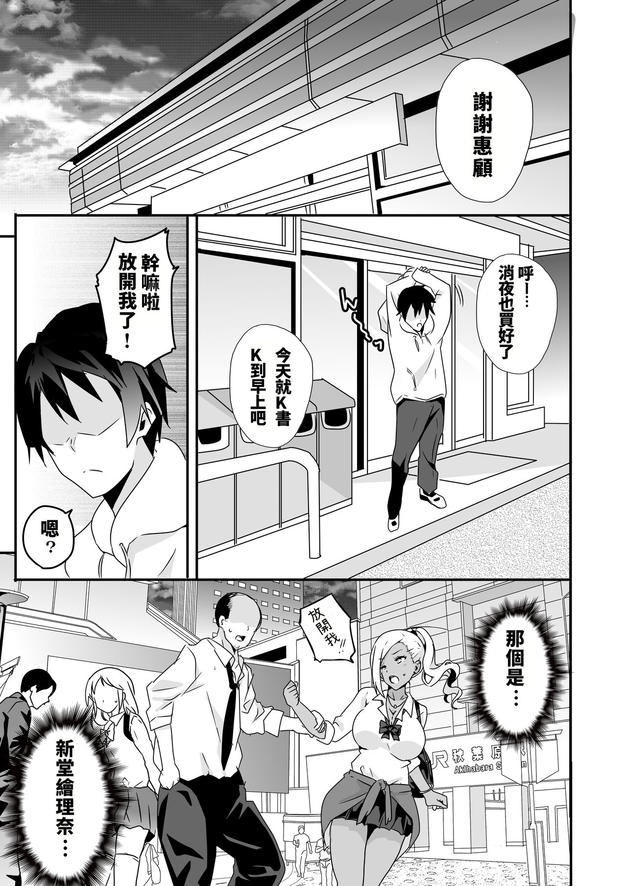 Mousou Gakuen ~Gal Shindou Elina no Baai~ page 5 full