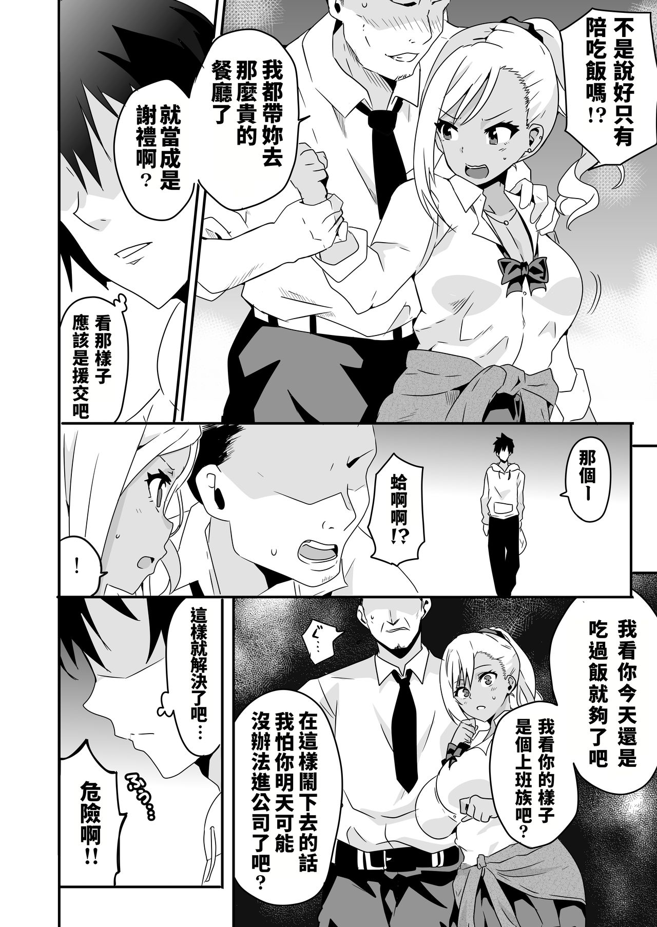 Mousou Gakuen ~Gal Shindou Elina no Baai~ page 6 full