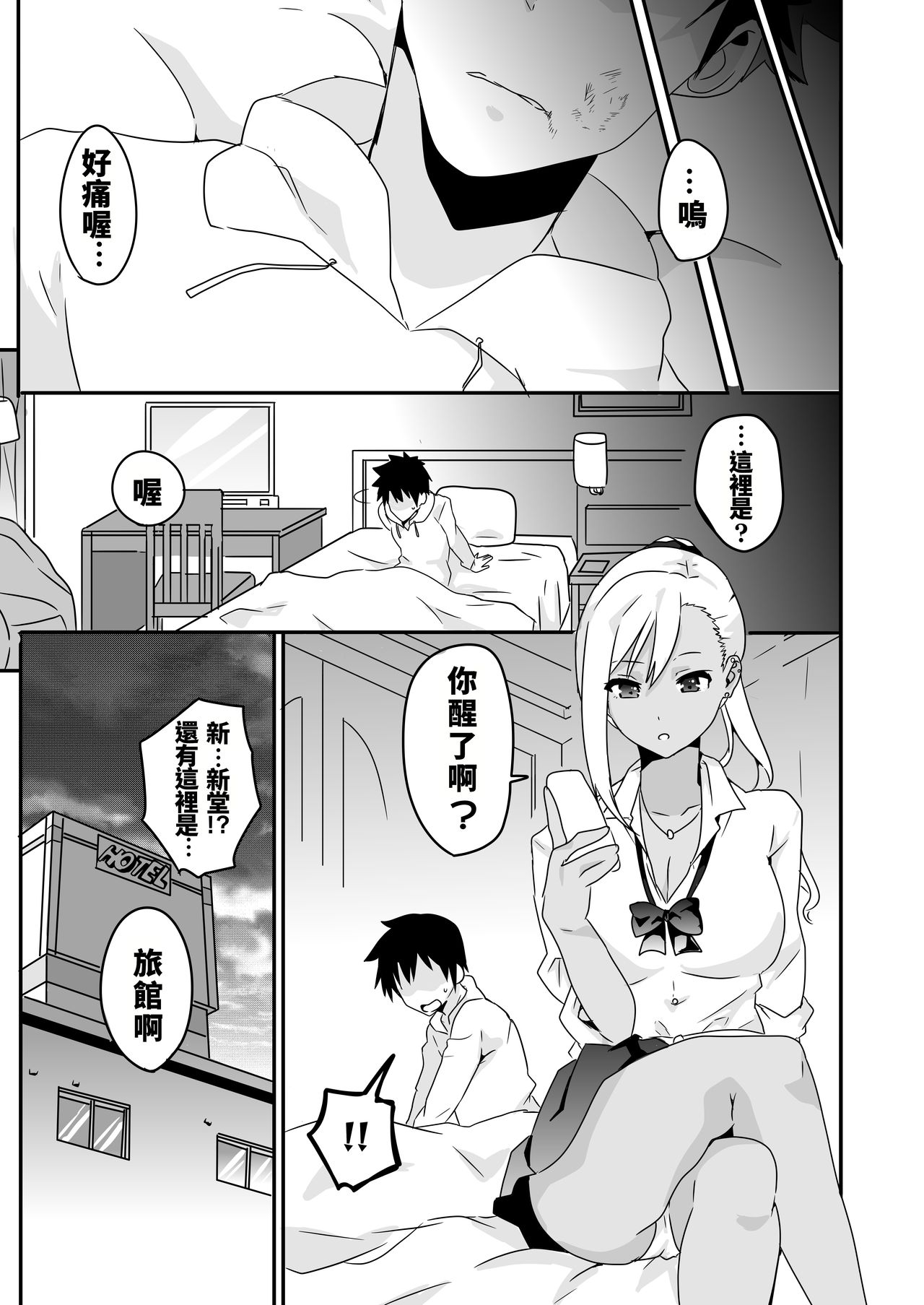 Mousou Gakuen ~Gal Shindou Elina no Baai~ page 7 full