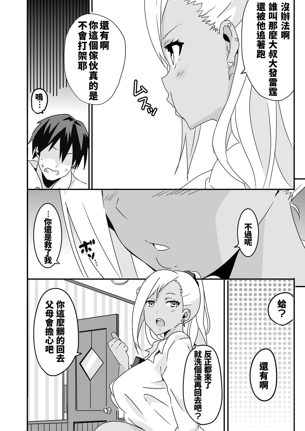 Mousou Gakuen ~Gal Shindou Elina no Baai~ page 8 full