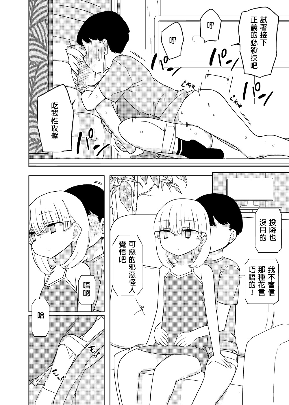Mana-chan Gakari page 7 full