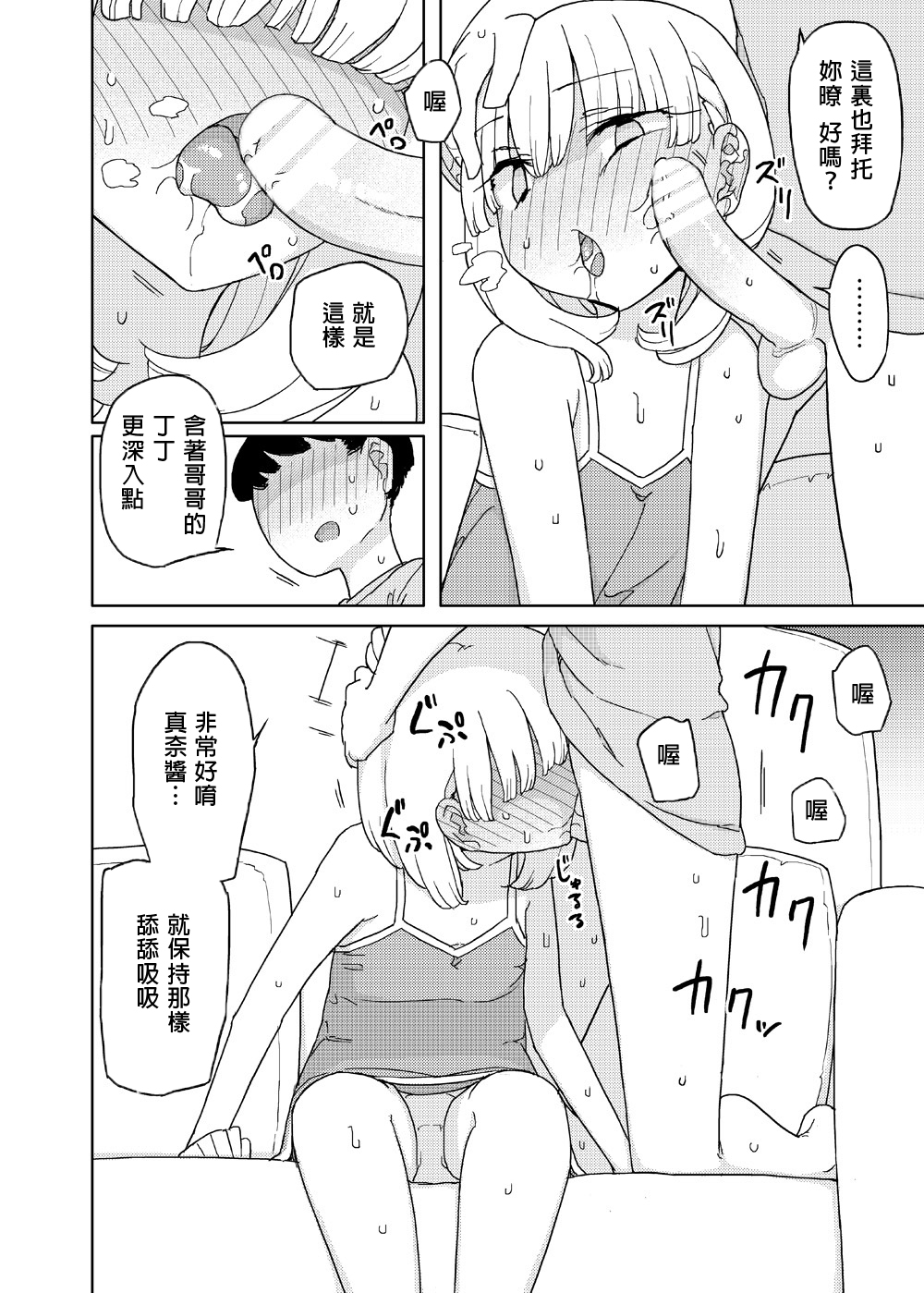 Mana-chan Gakari page 9 full