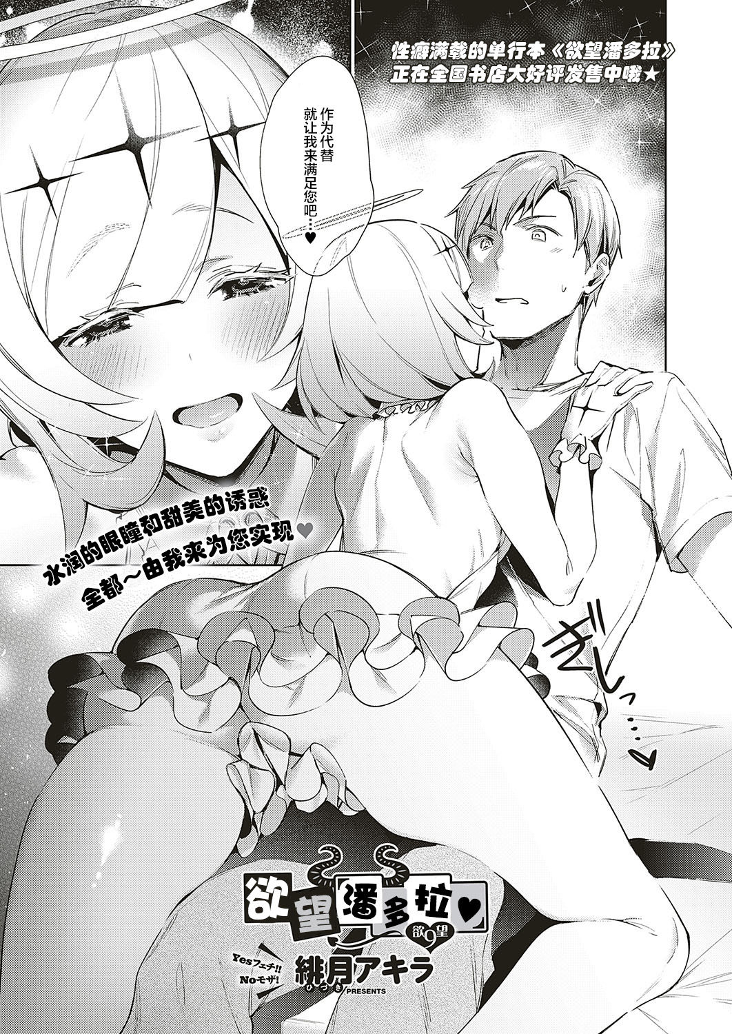 Yokubou Pandora 9 | 欲望潘多拉9 page 1 full