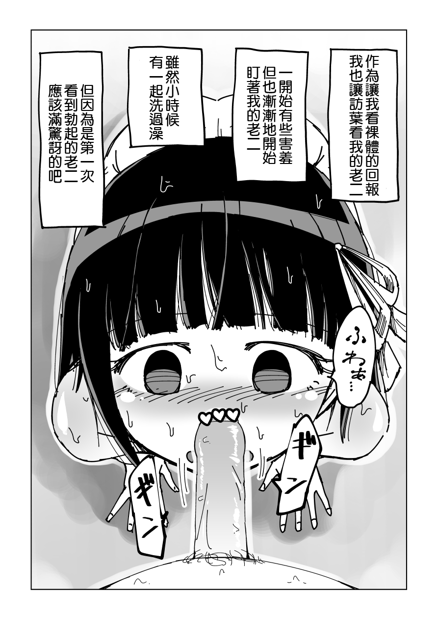 Osananajimi Saimin Choukyou Nikki page 6 full