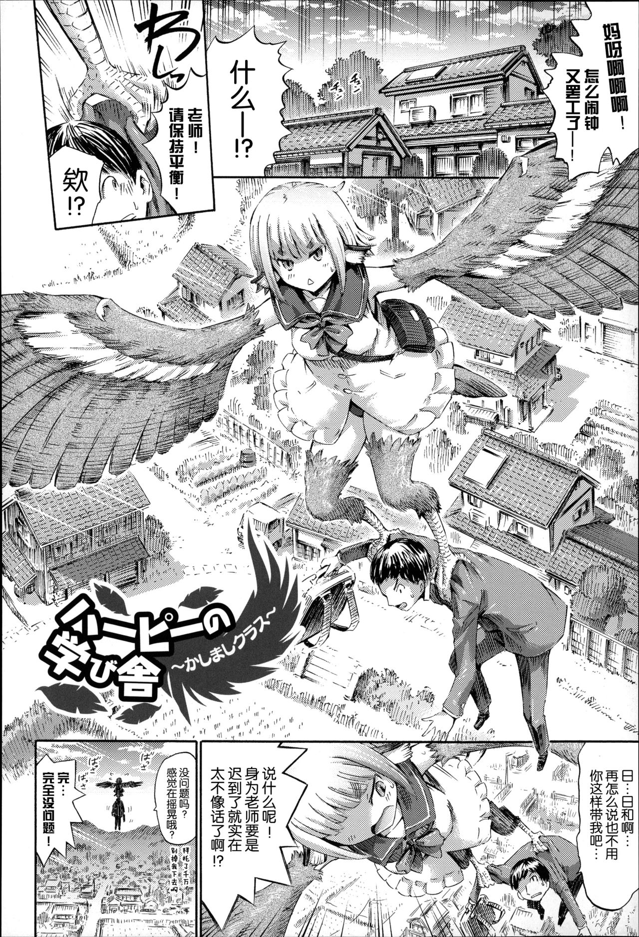 Harpy no Manabiya ~Kashimashi Class~ | Harpy School ~Noisy Class~ page 3 full