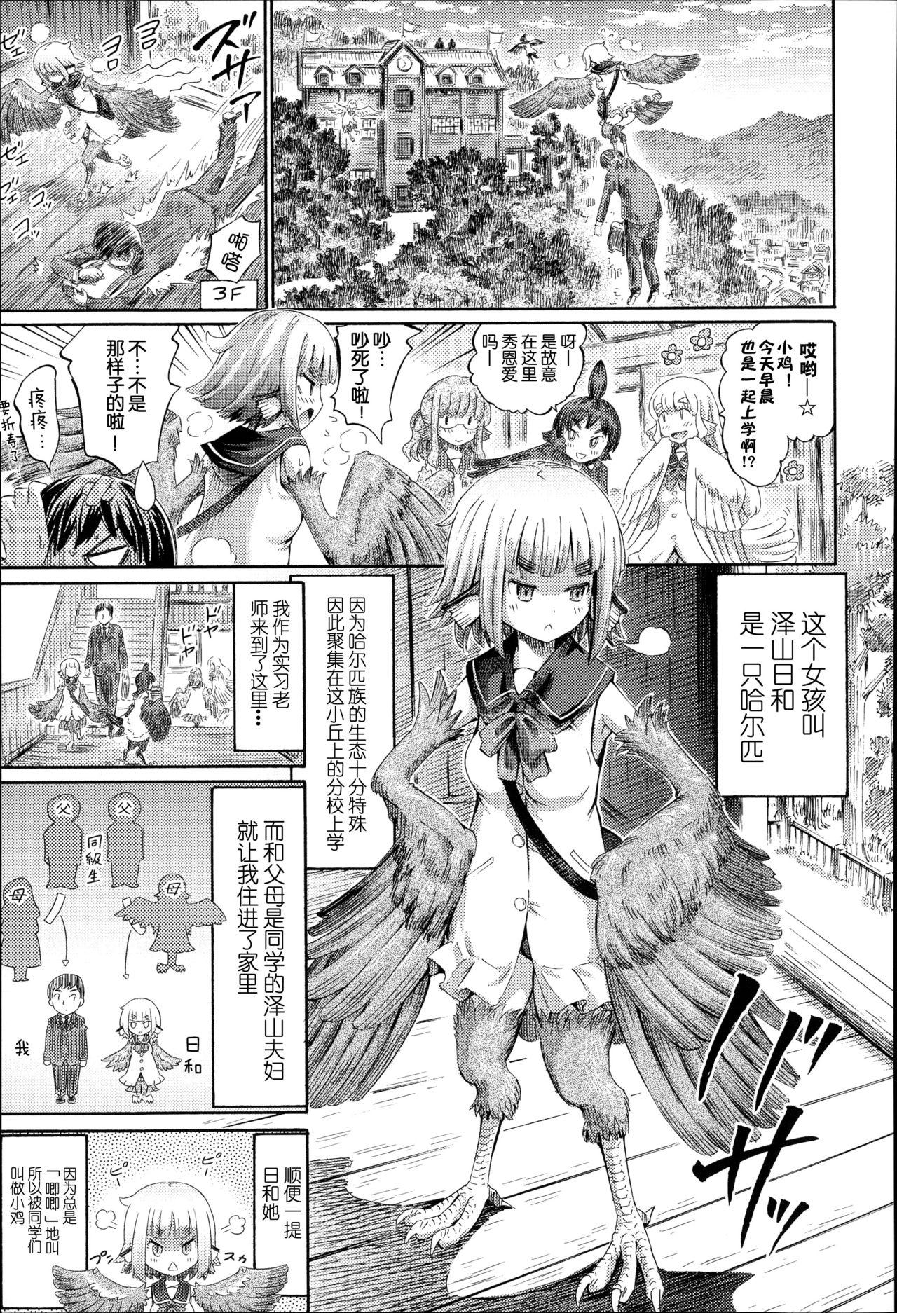Harpy no Manabiya ~Kashimashi Class~ | Harpy School ~Noisy Class~ page 4 full