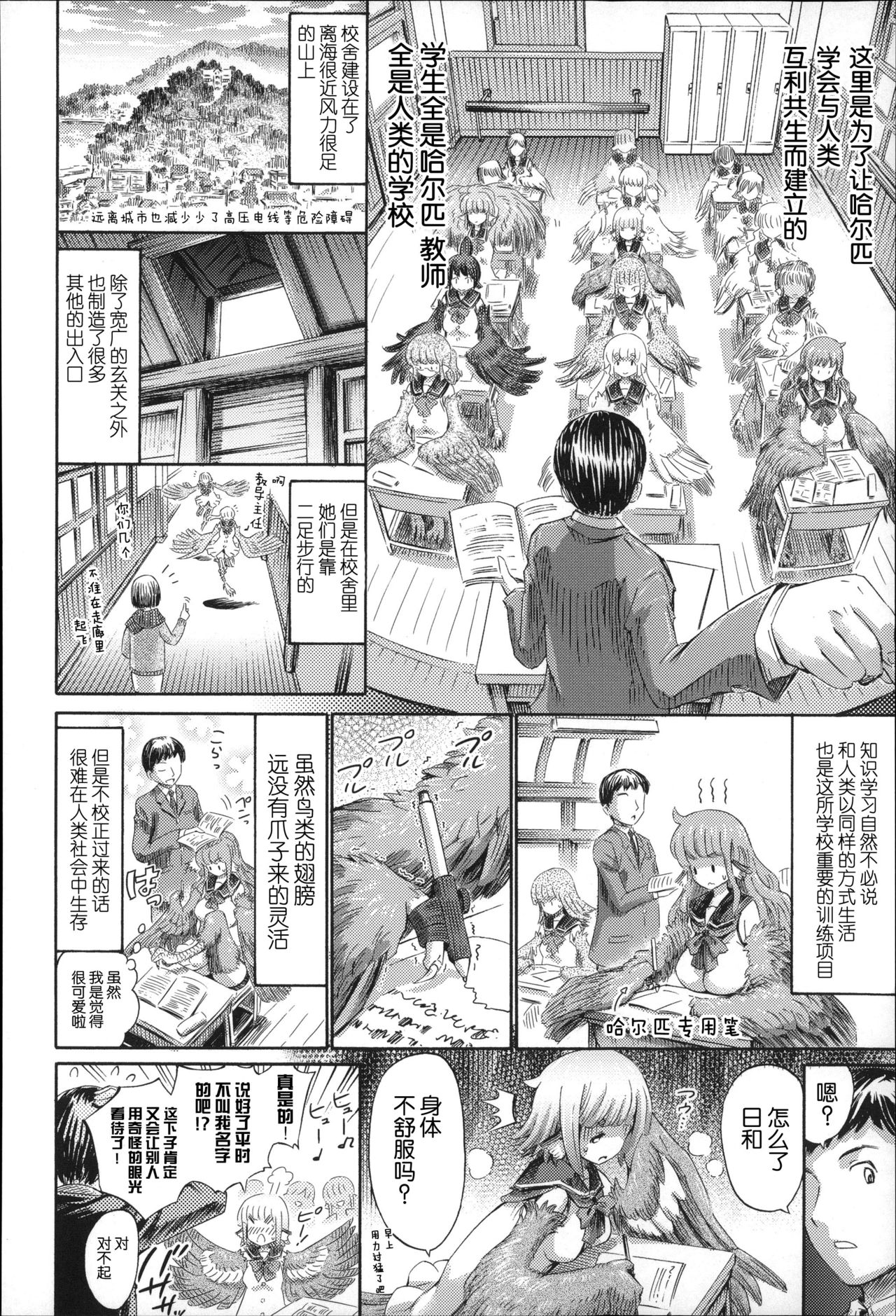 Harpy no Manabiya ~Kashimashi Class~ | Harpy School ~Noisy Class~ page 5 full