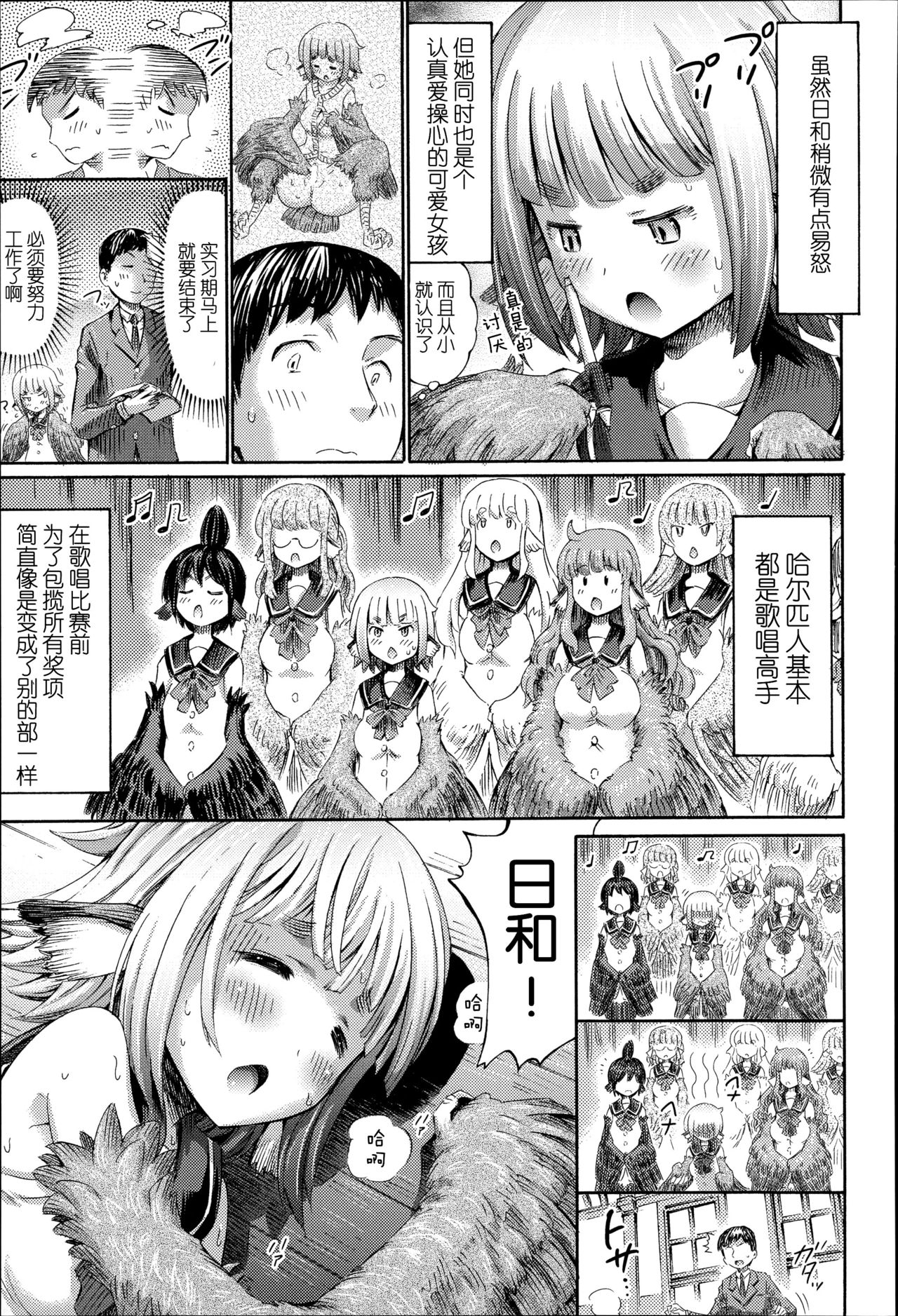 Harpy no Manabiya ~Kashimashi Class~ | Harpy School ~Noisy Class~ page 6 full