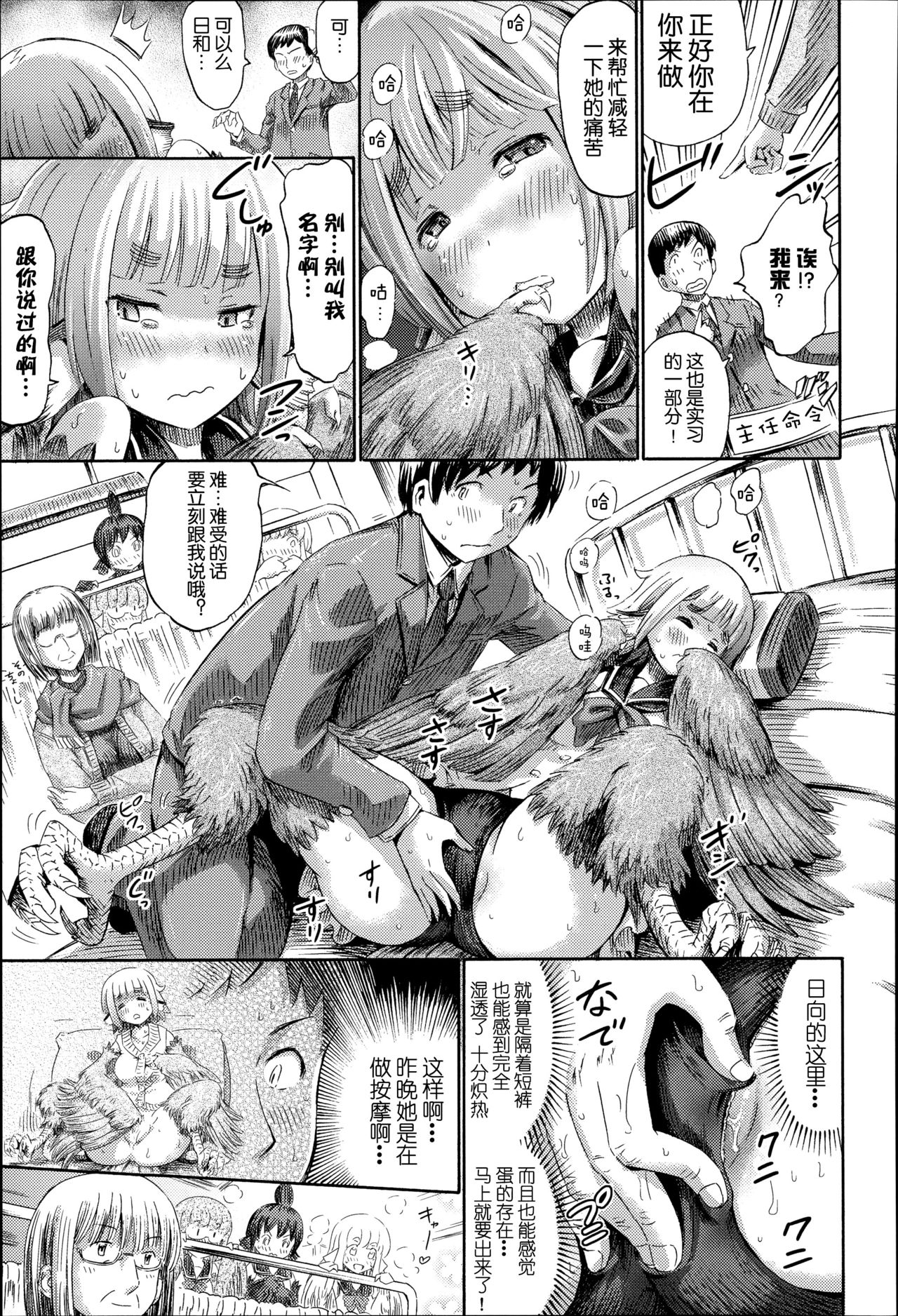 Harpy no Manabiya ~Kashimashi Class~ | Harpy School ~Noisy Class~ page 8 full