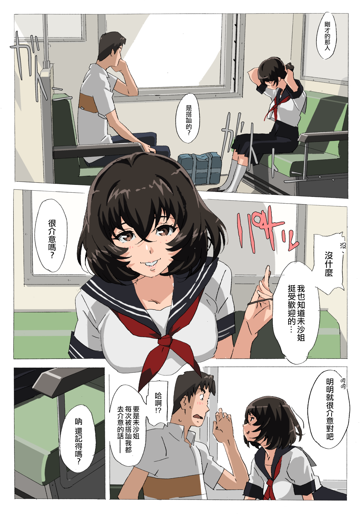 Matsunaga-ke no Boujitsu 4M page 5 full