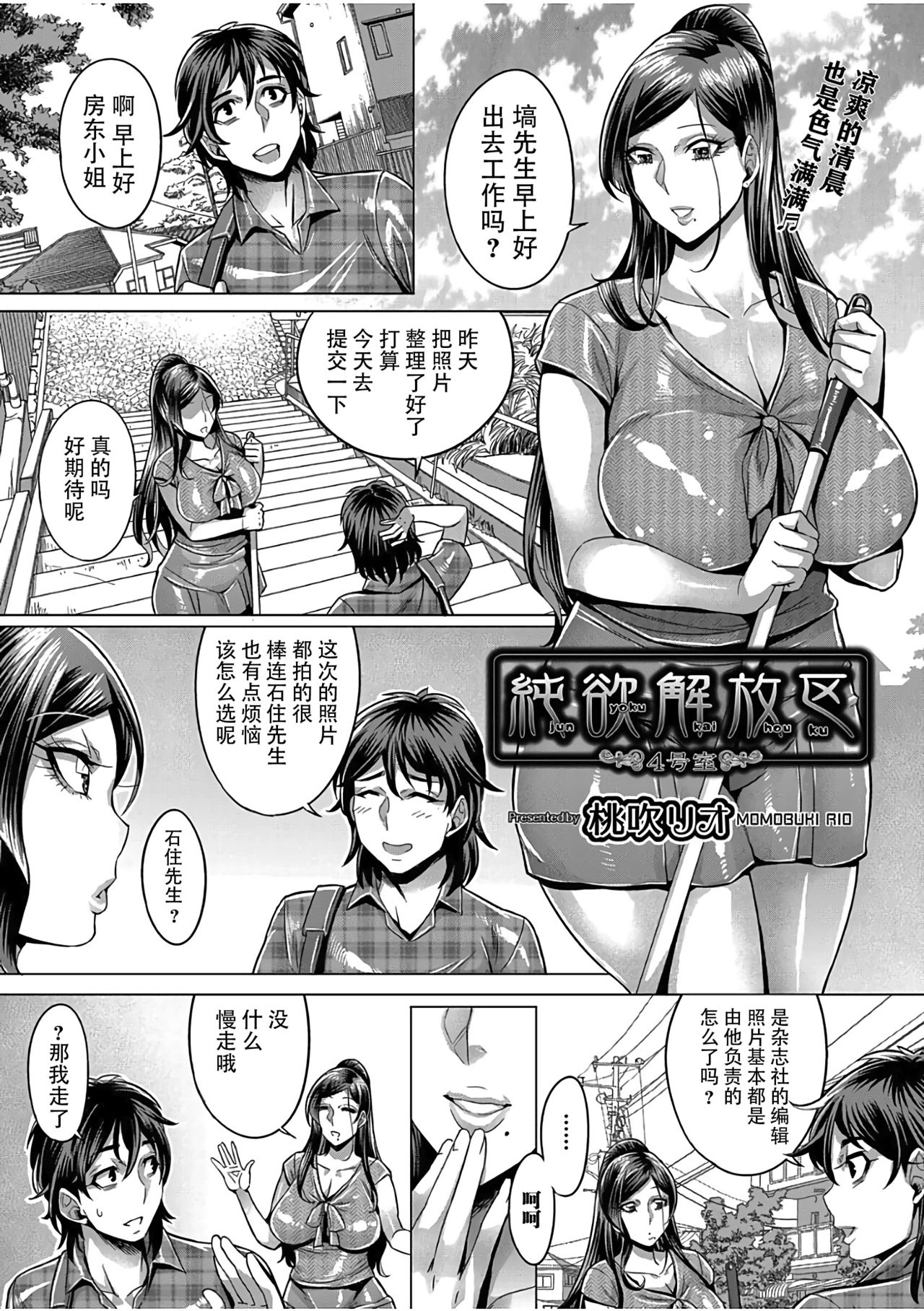 Junyoku Kaihouku 4-goushitsu page 2 full