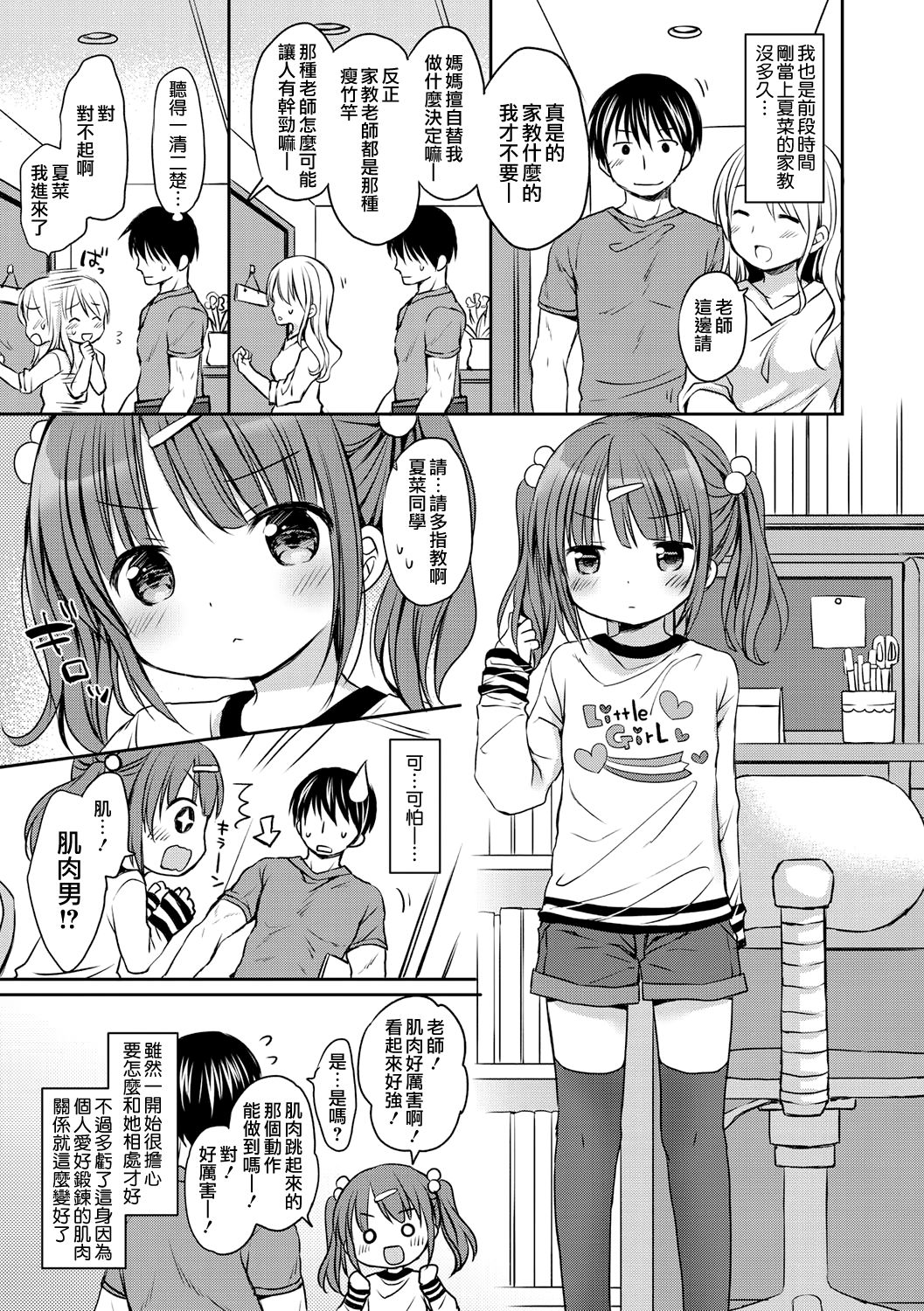 Chiisana Kanojo no Meswitch page 8 full