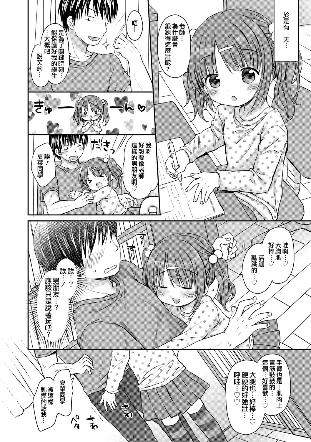 Chiisana Kanojo no Meswitch page 9 full