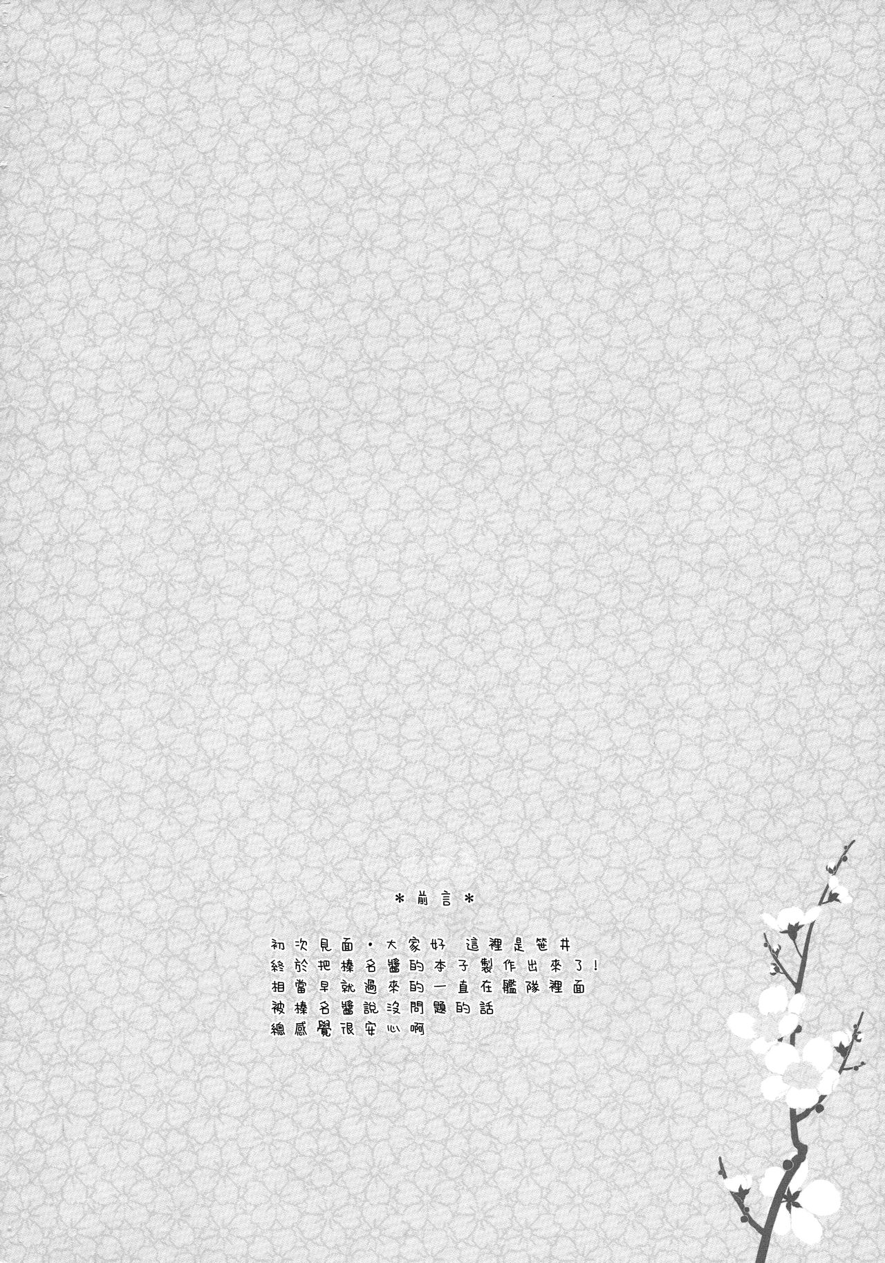 Haruna, Mairimasu! page 4 full