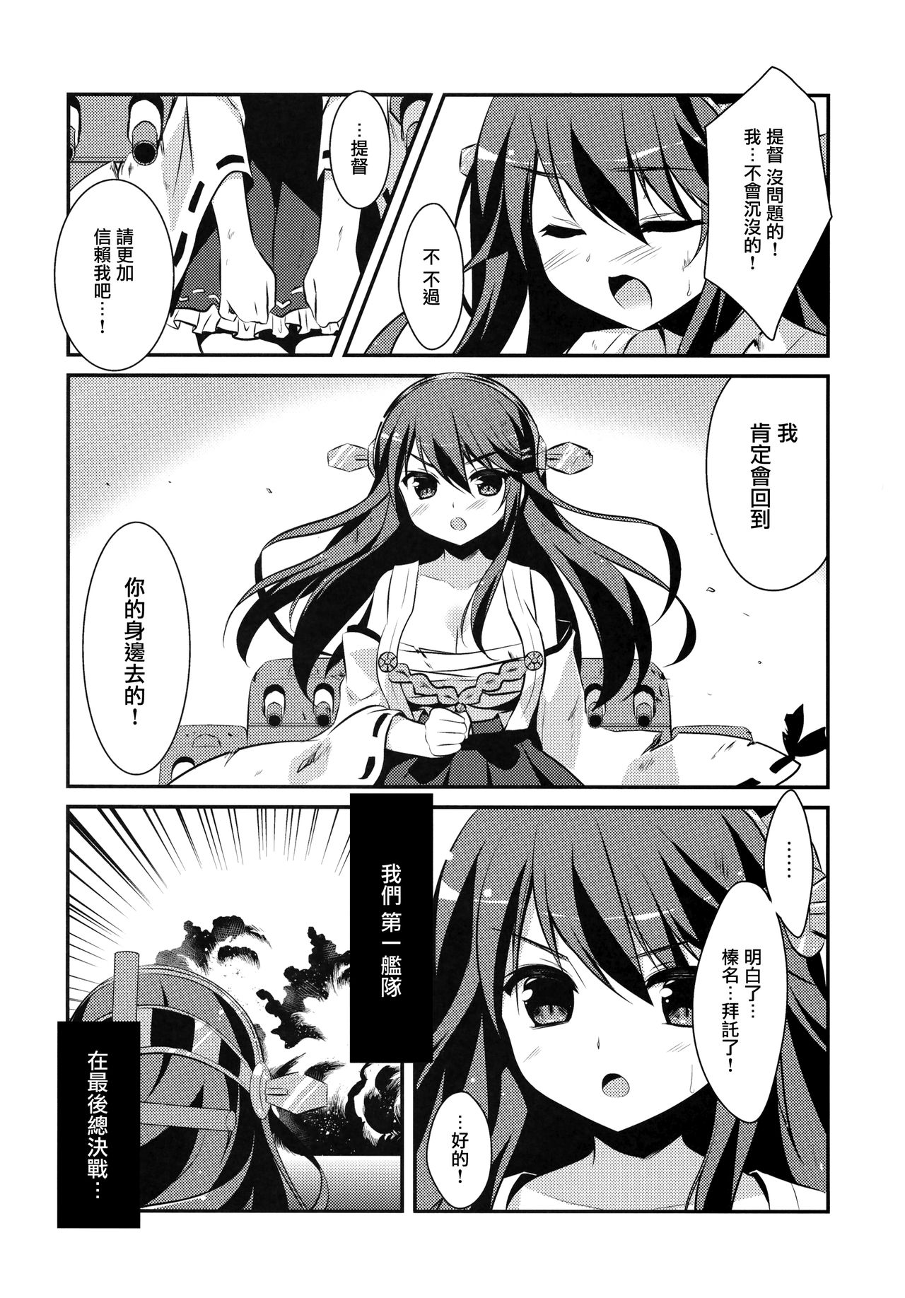 Haruna, Mairimasu! page 6 full