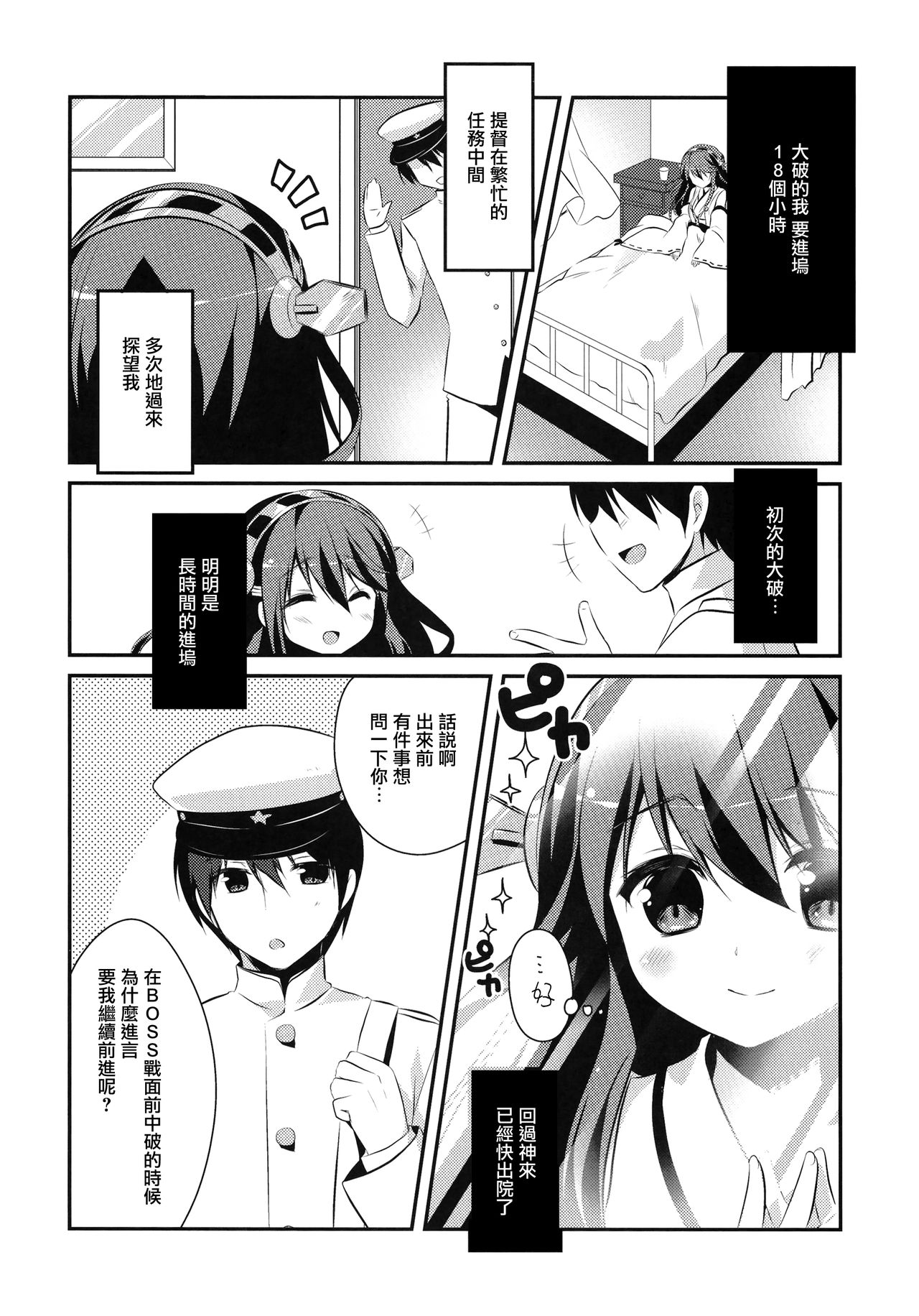 Haruna, Mairimasu! page 8 full