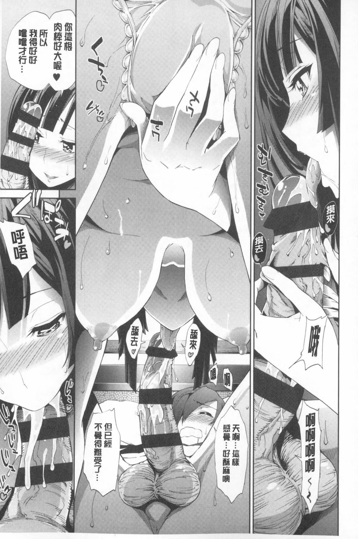 Boku no Harem | 我的後宮佳麗 page 10 full