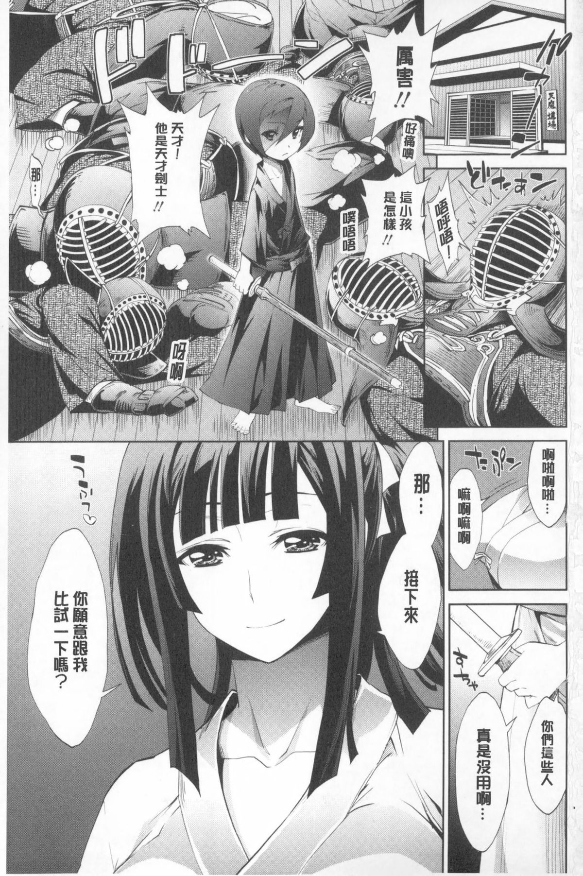 Boku no Harem | 我的後宮佳麗 page 2 full