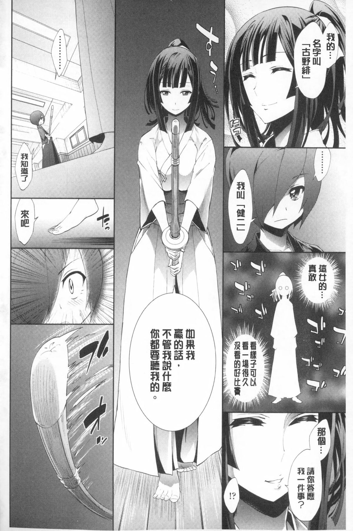 Boku no Harem | 我的後宮佳麗 page 3 full
