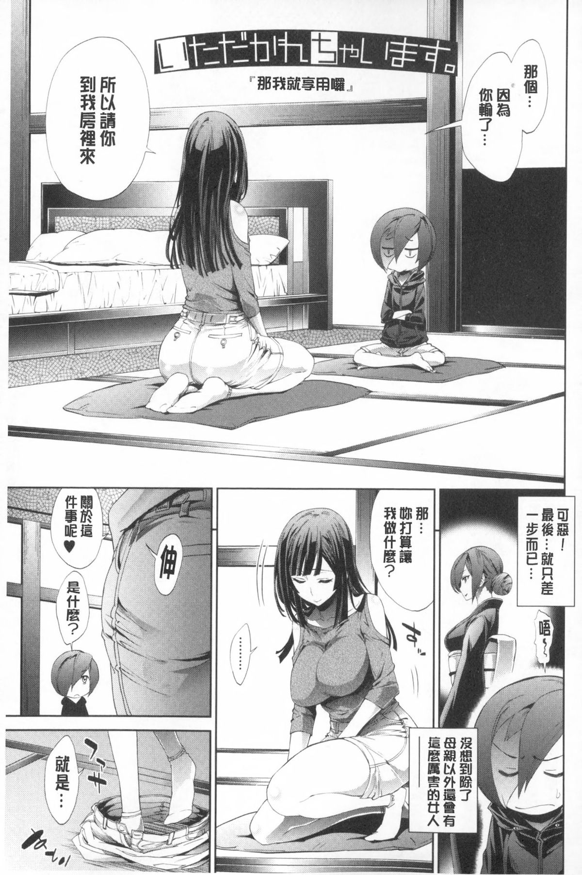 Boku no Harem | 我的後宮佳麗 page 4 full