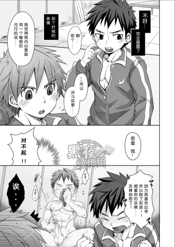 Jajipan! | 运动泳裤 page 2 full