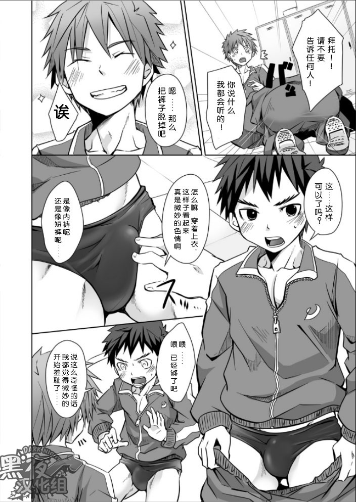 Jajipan! | 运动泳裤 page 3 full