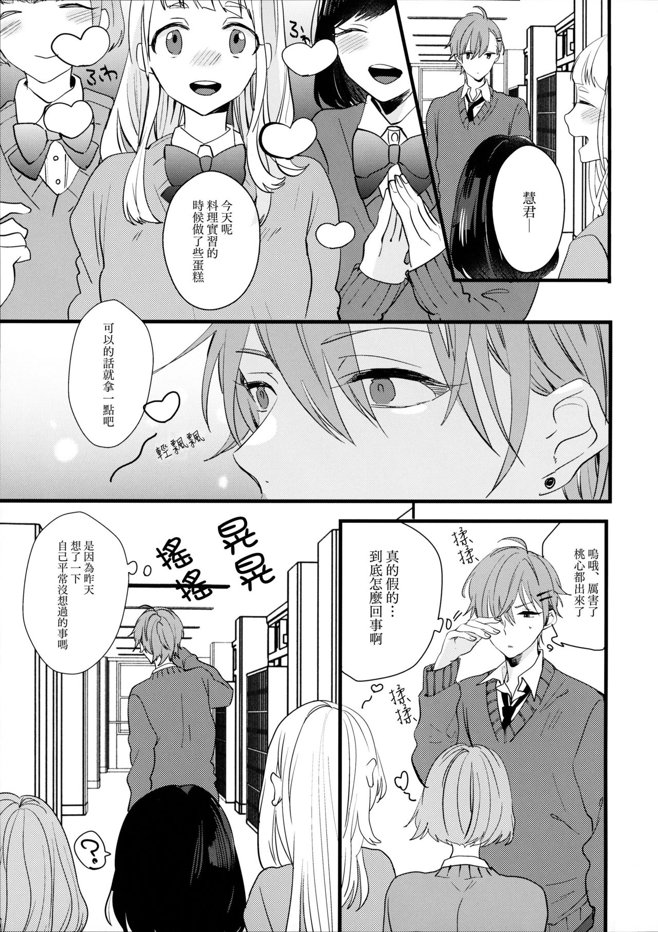 Oboreru Pink page 10 full