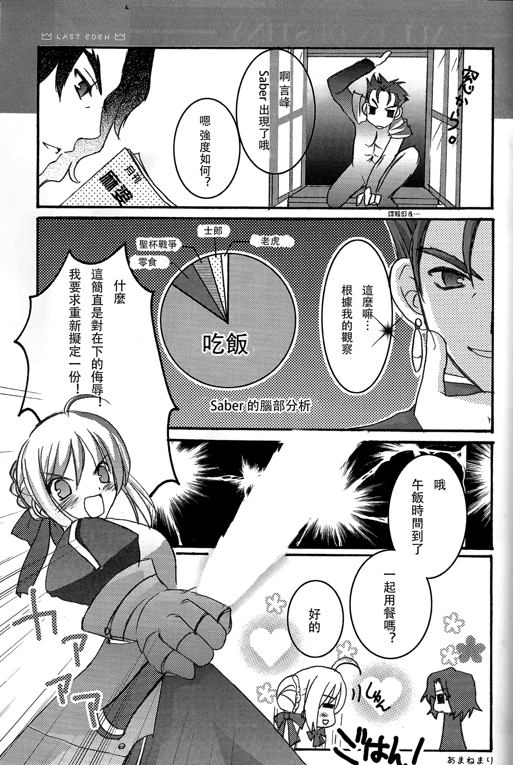 Fall in Destiny page 2 full