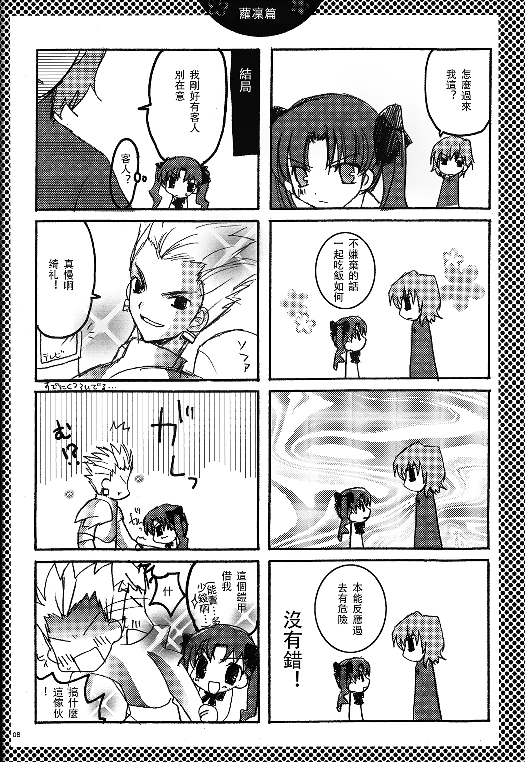 Fall in Destiny page 7 full